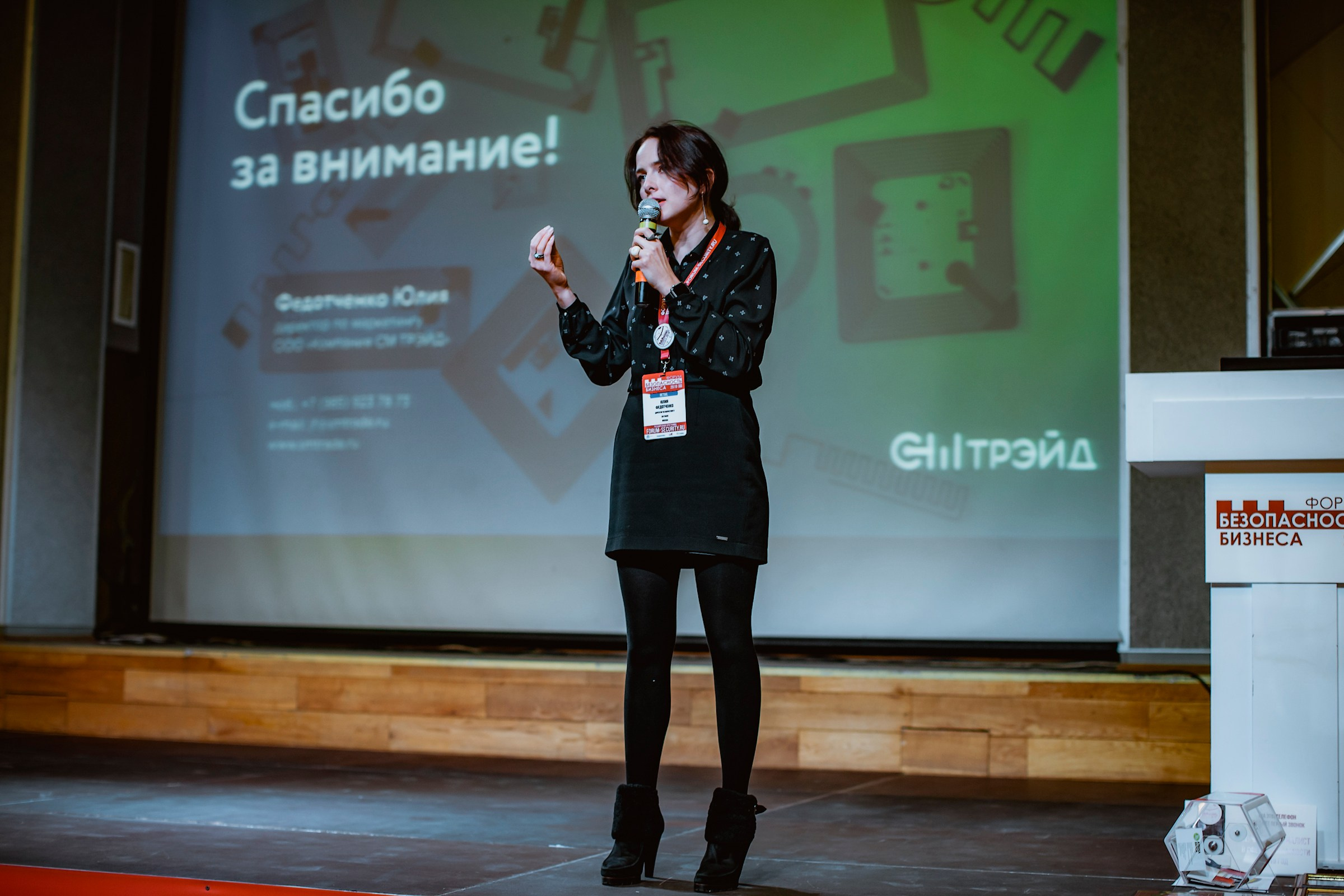 IX Форум Безопасность бизнеса 2019. Сфера безопасности