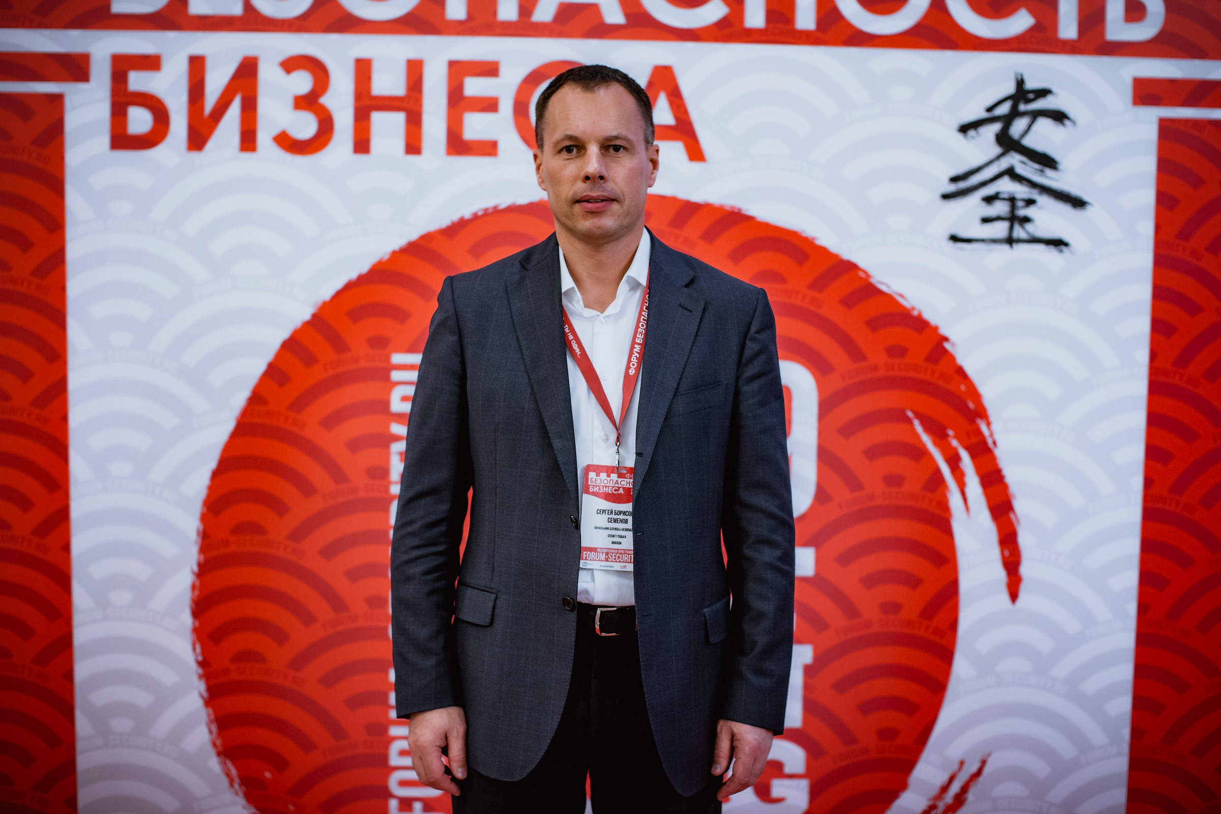 IX Форум Безопасность бизнеса 2019. Сфера безопасности