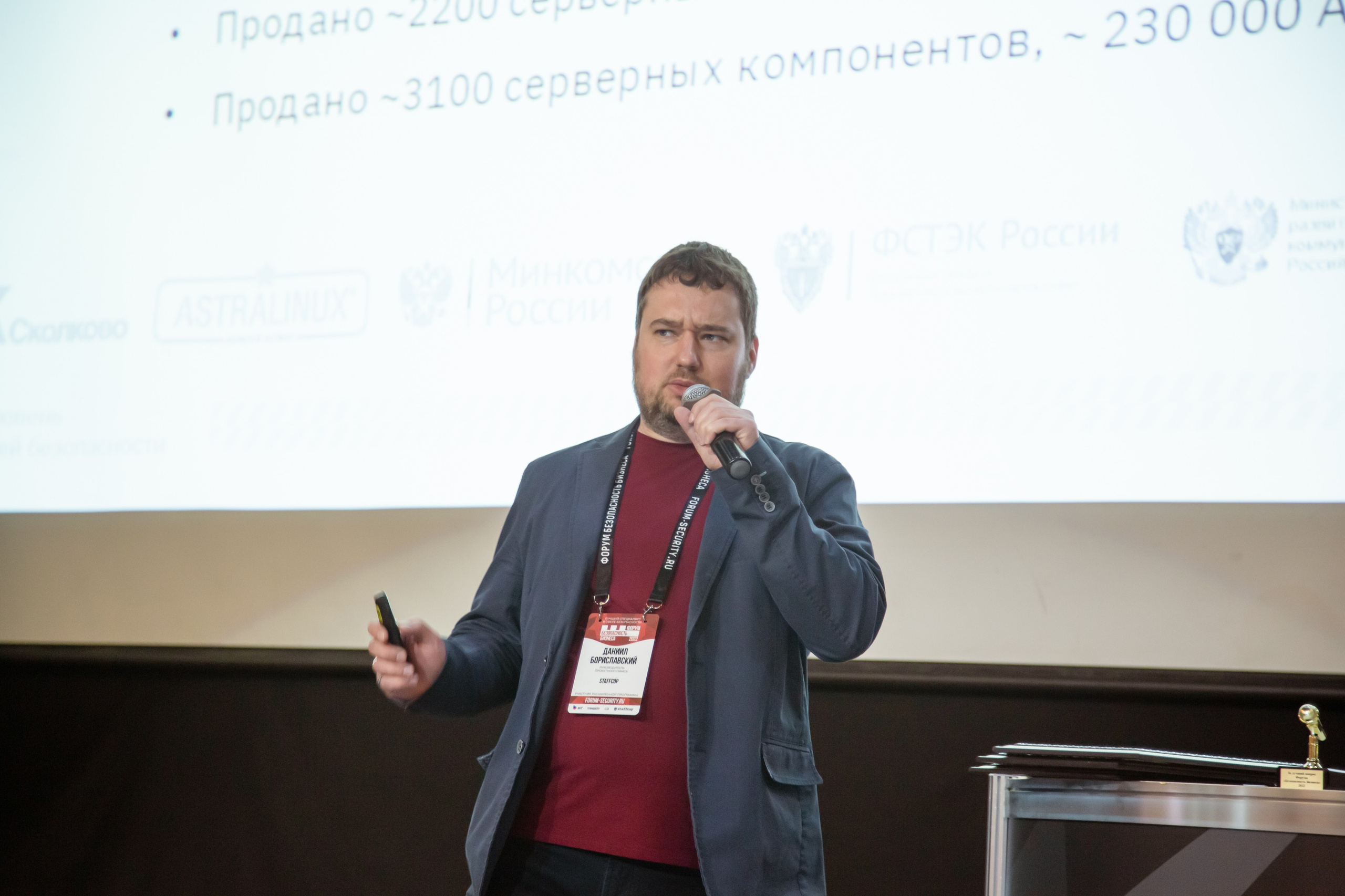 XII Форум Безопасность бизнеса 2022. Сфера безопасности