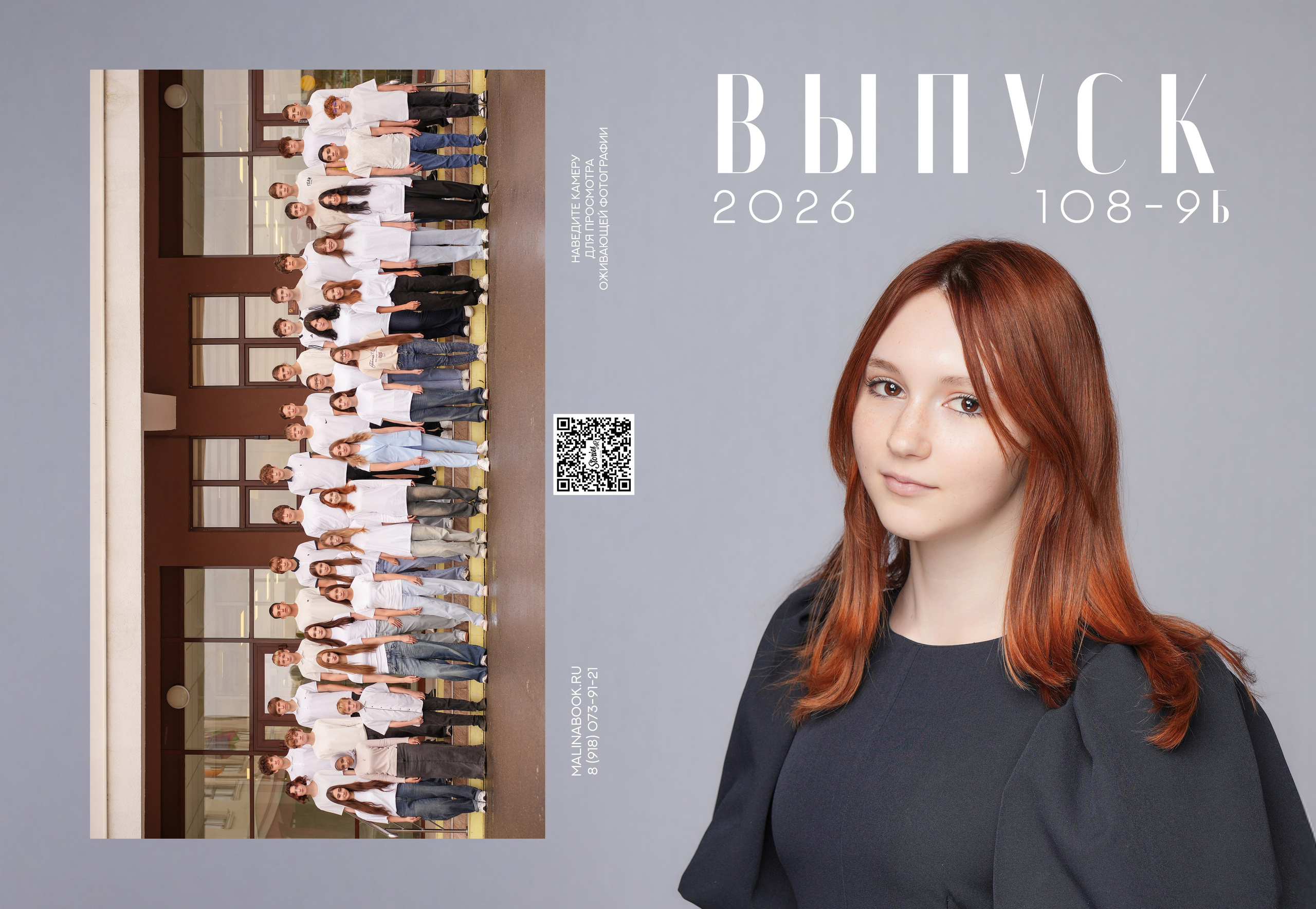 ШКОЛА 108 9 Б. Красивый выпускной альбом в Краснодаре