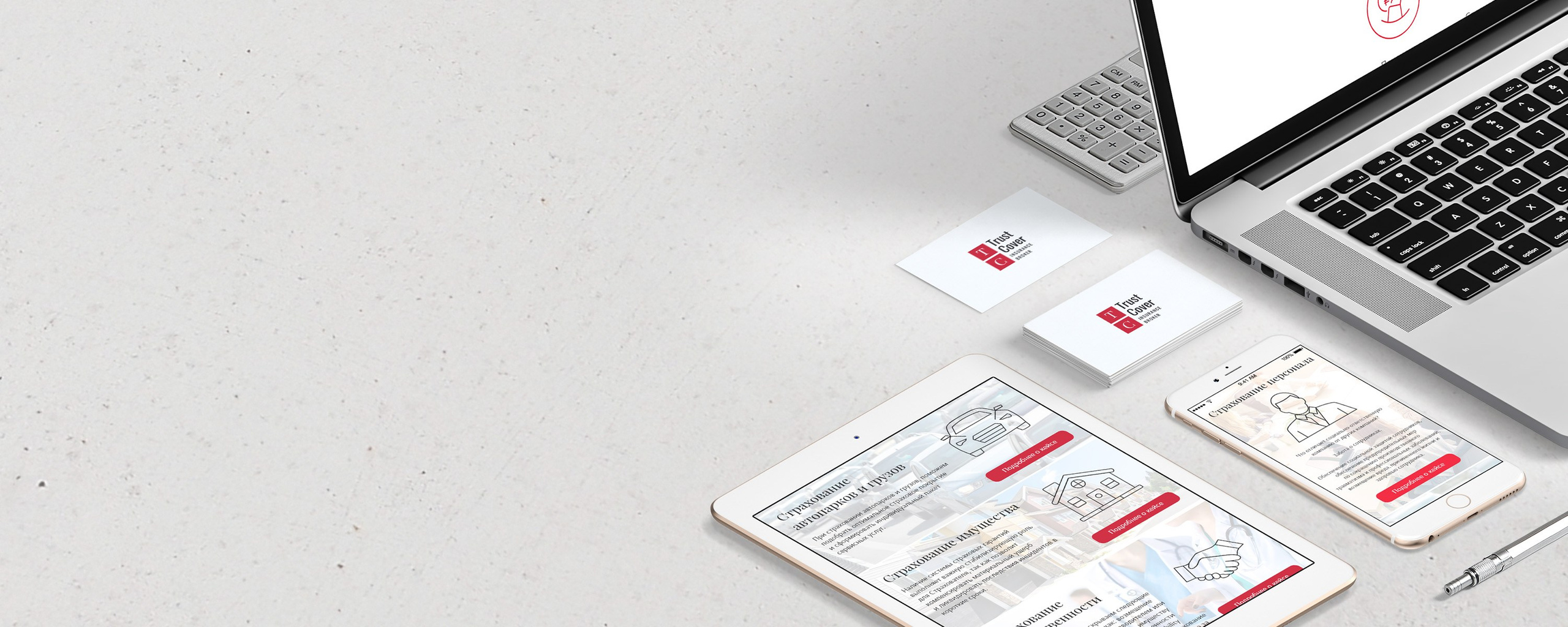 Дизайн сайта страхового брокера Trust Cover. Графический дизайнер Анкин Павел