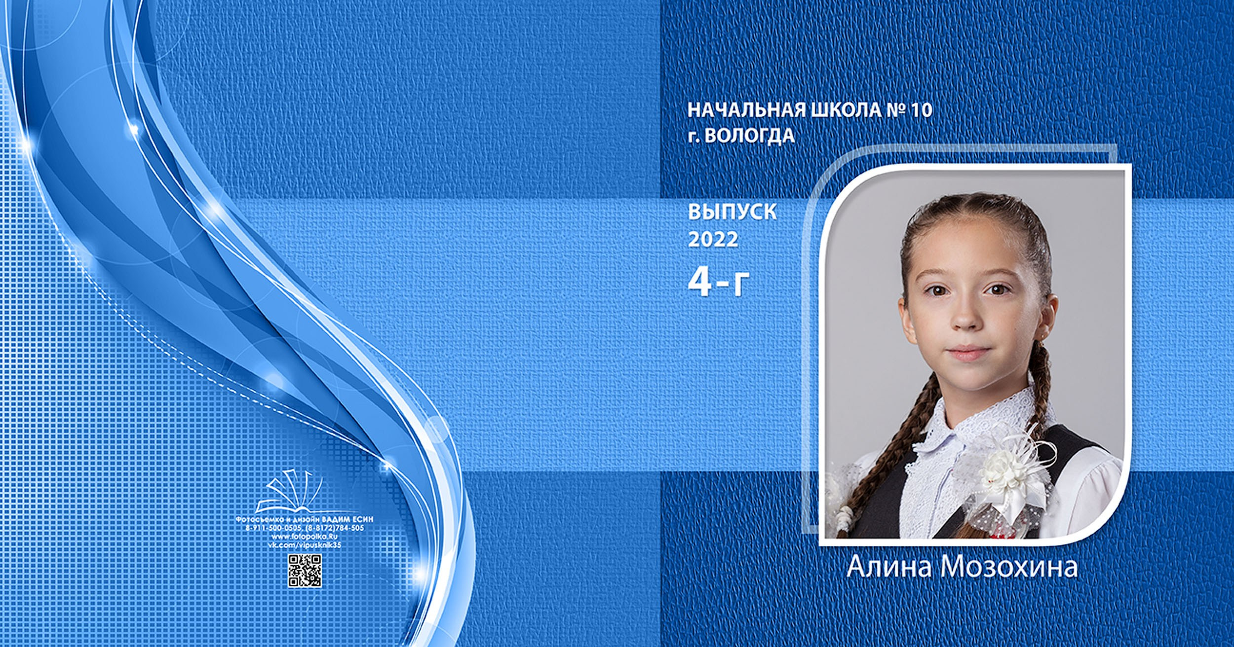 Выпускной альбом для выпускников детского сада в Вологде