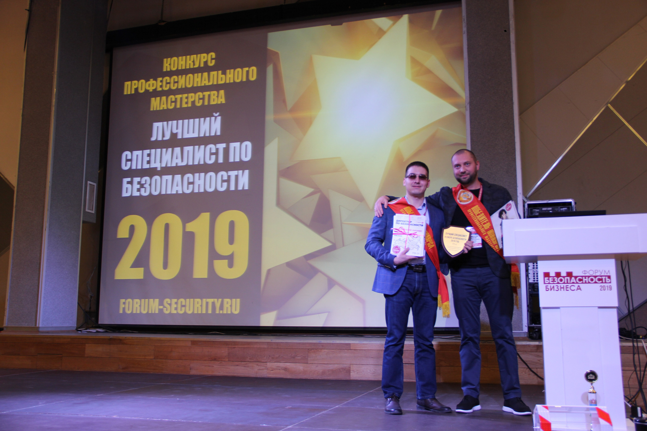 IX Форум Безопасность бизнеса 2019. Сфера безопасности