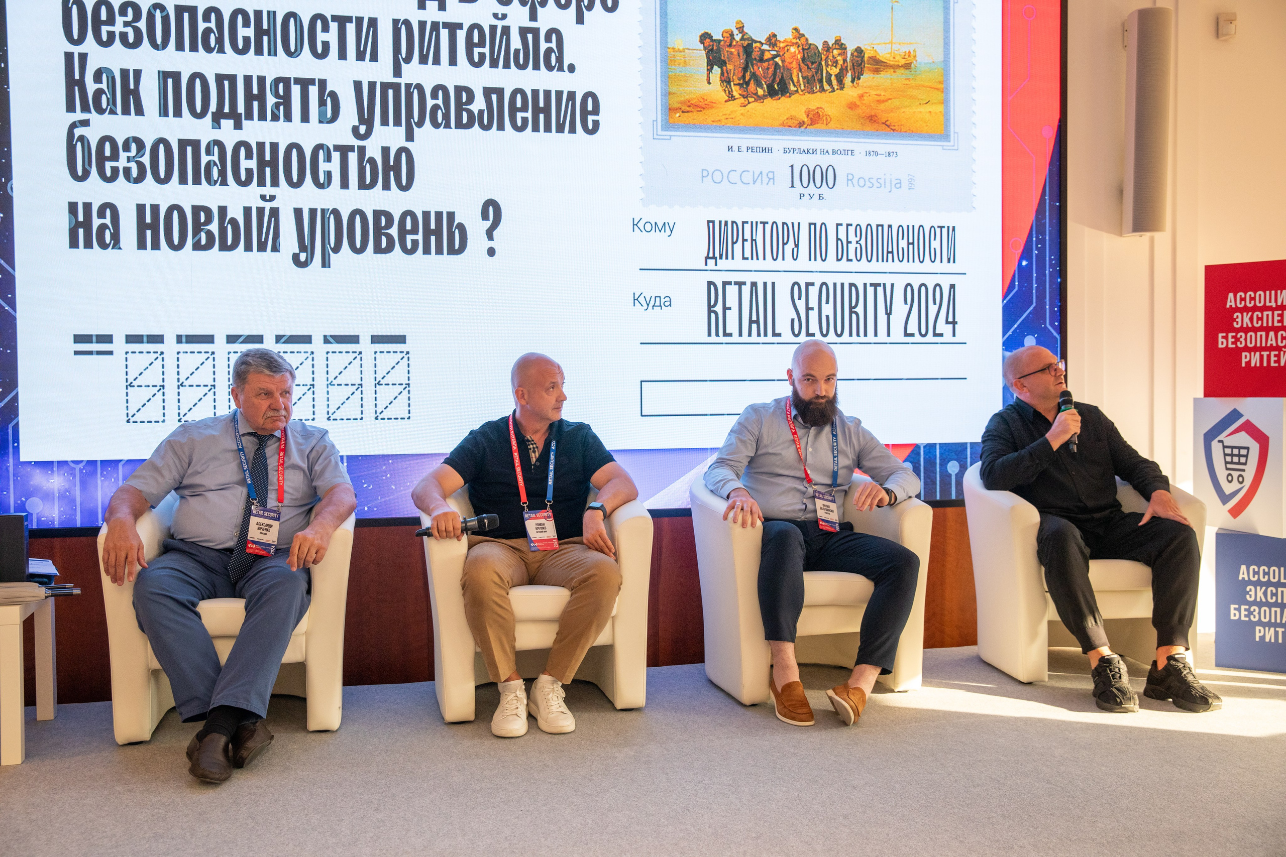 Конференция «Безопасность ритейла» 2024. Сфера безопасности