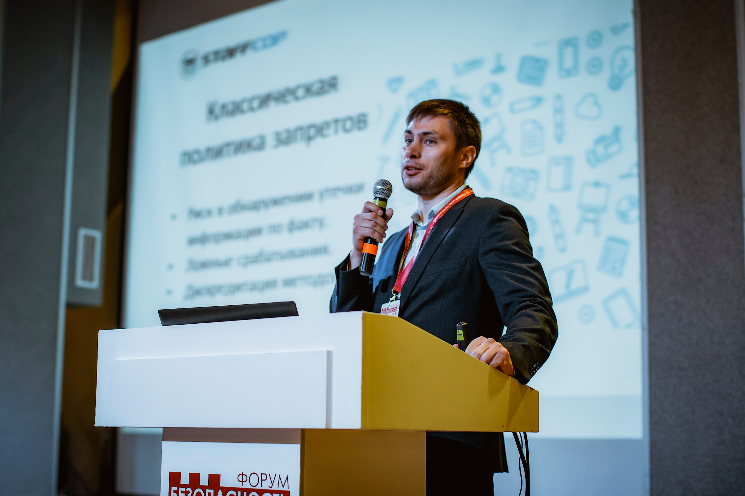 IX Форум Безопасность бизнеса 2019. Сфера безопасности