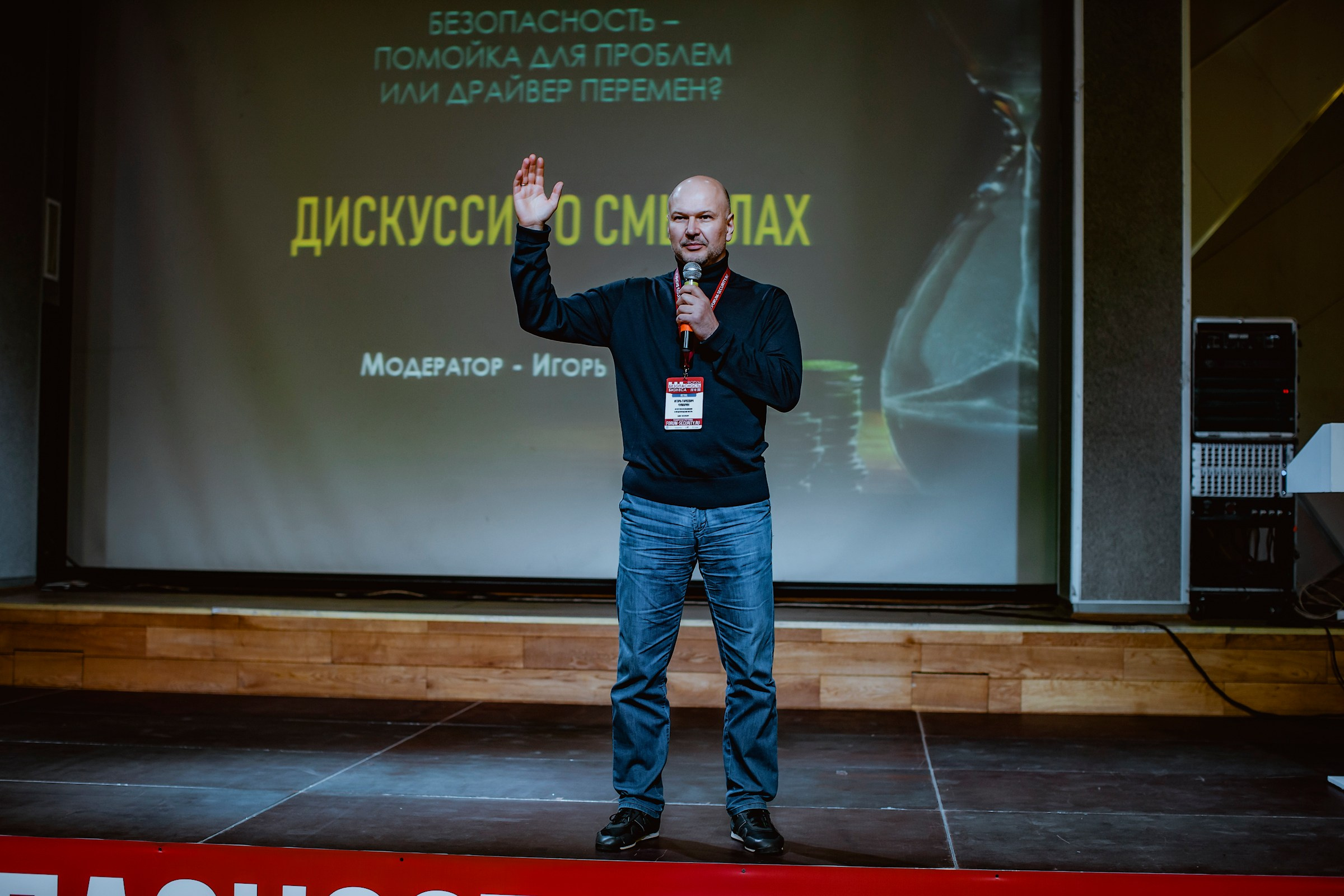 IX Форум Безопасность бизнеса 2019. Сфера безопасности
