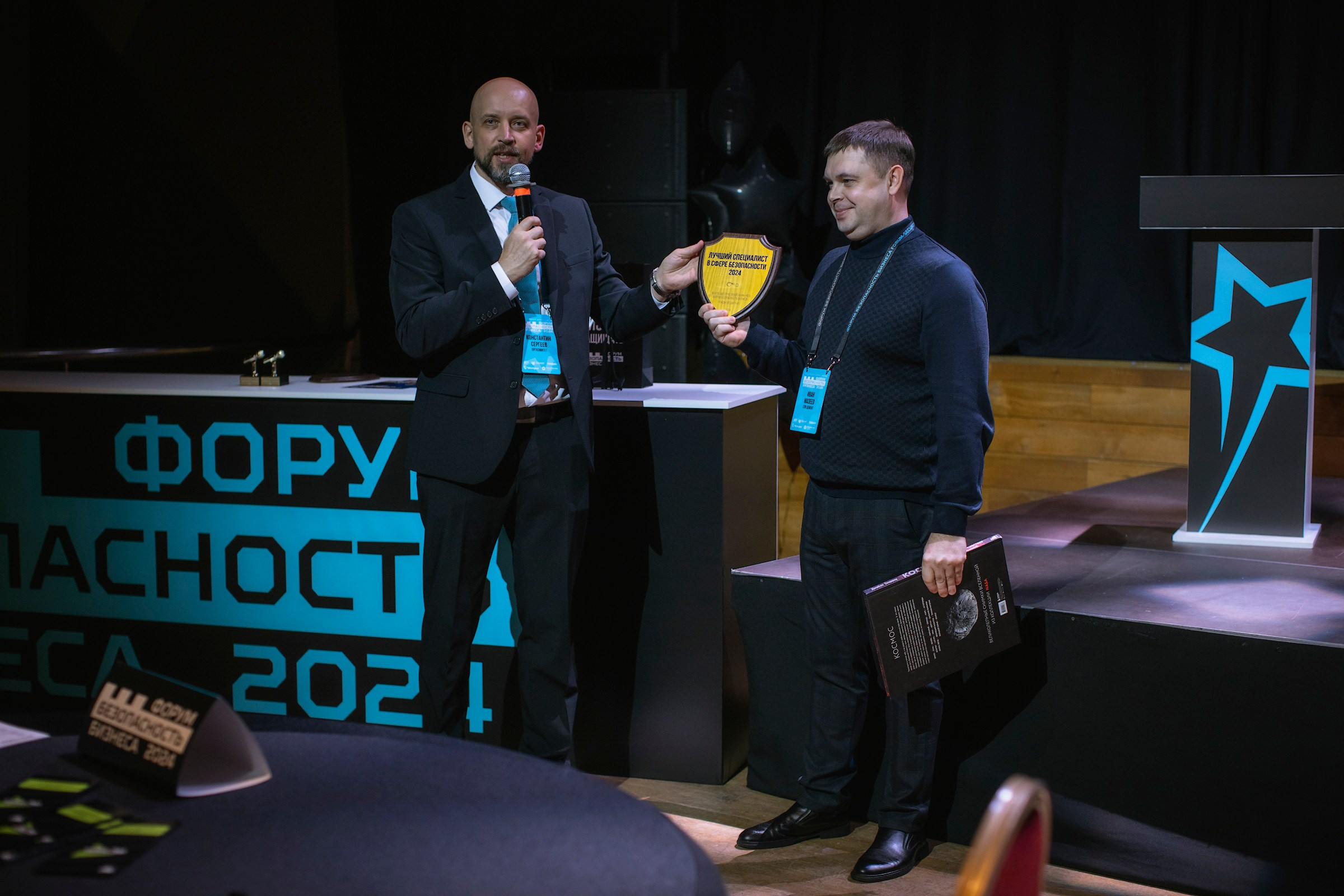 XIV Форум Безопасность бизнеса 2024. Сфера безопасности