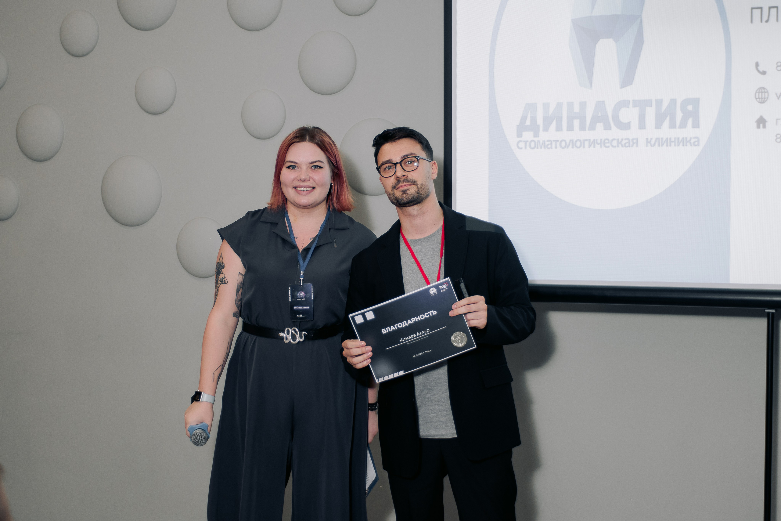 It-конференция компьютерной академии Топ. Фотограф в Твери Дементьева Анастасия