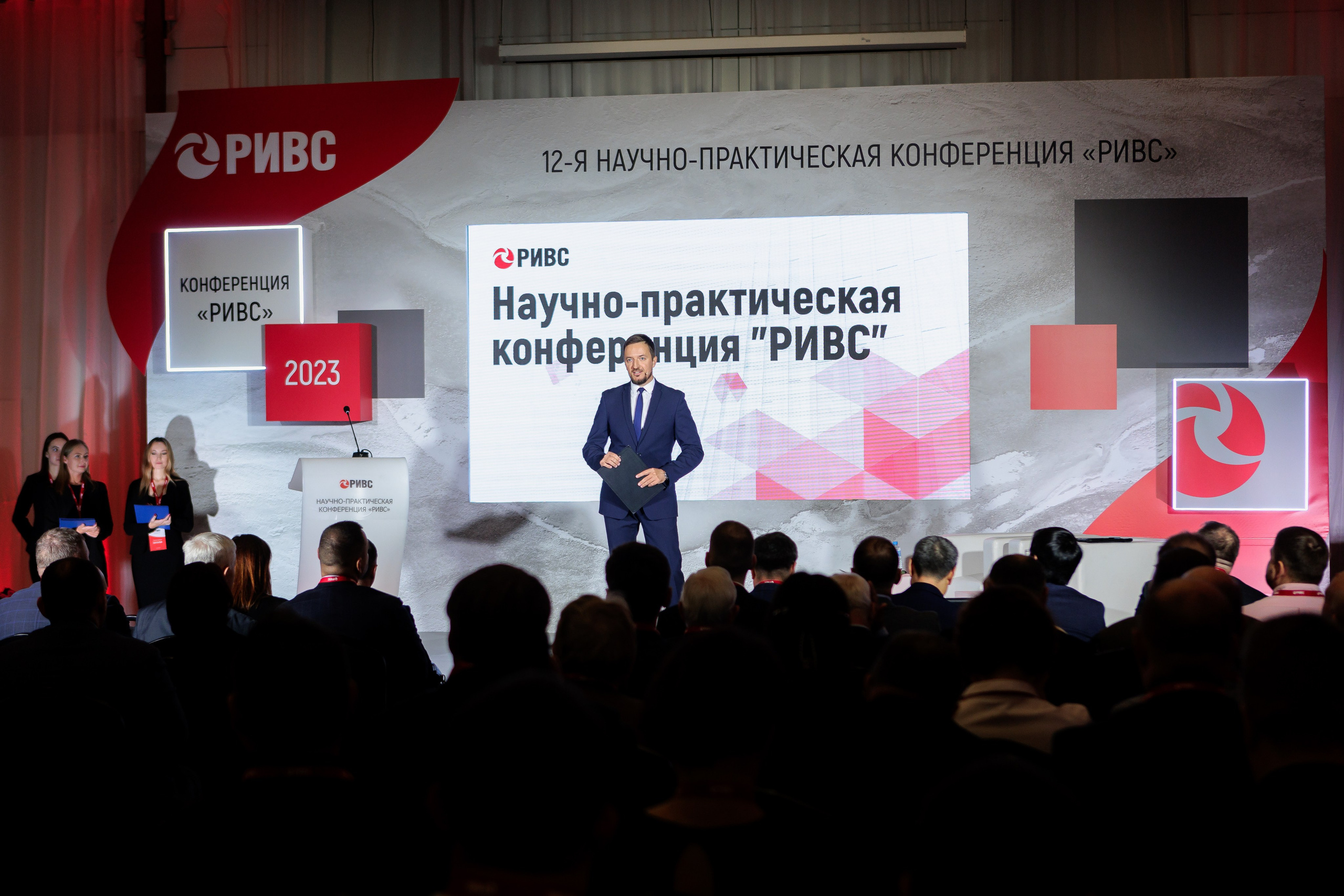 Научно-практическая конференция РИВС