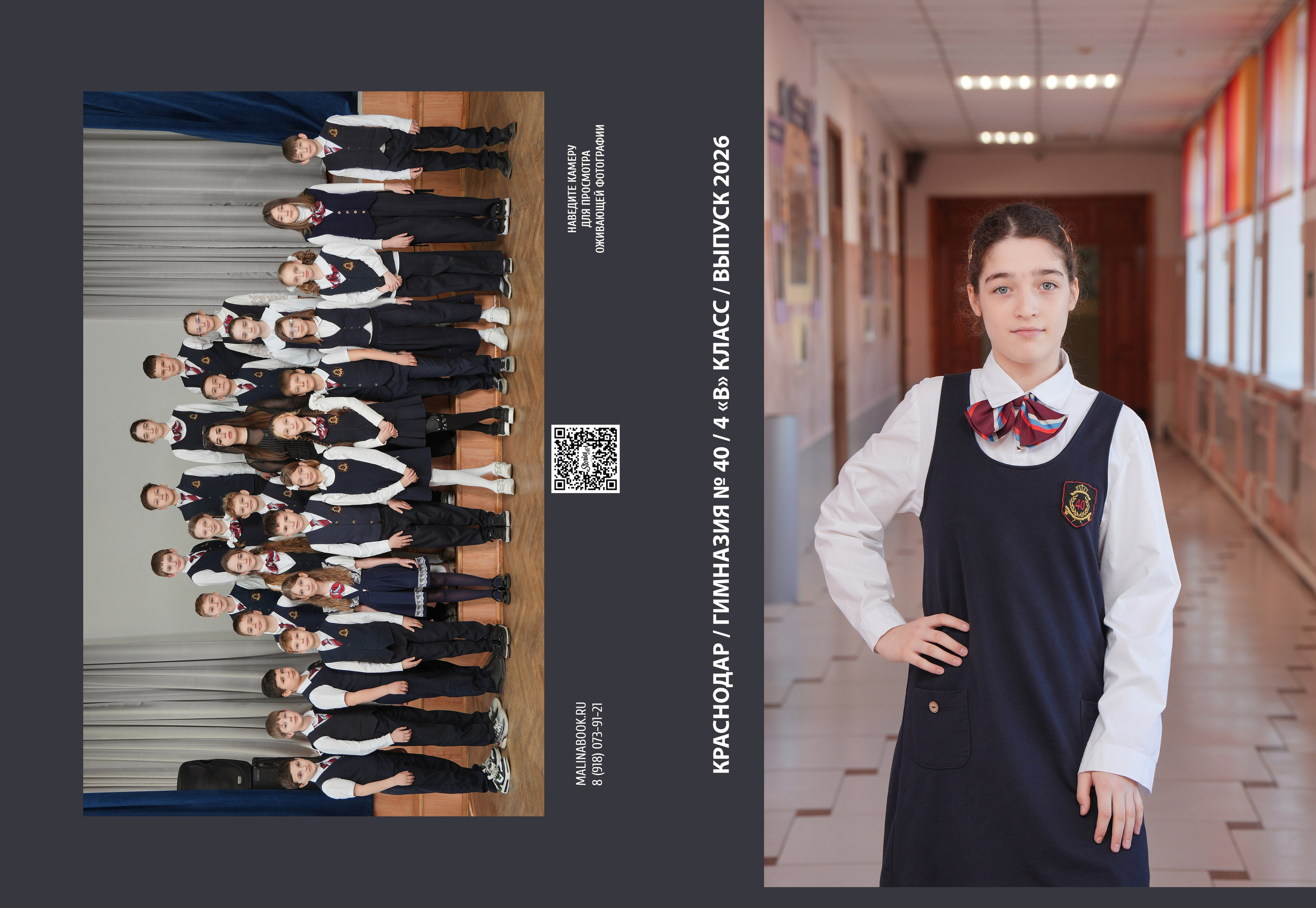 ГИМНАЗИЯ 40 4 В. Красивый выпускной альбом в Краснодаре