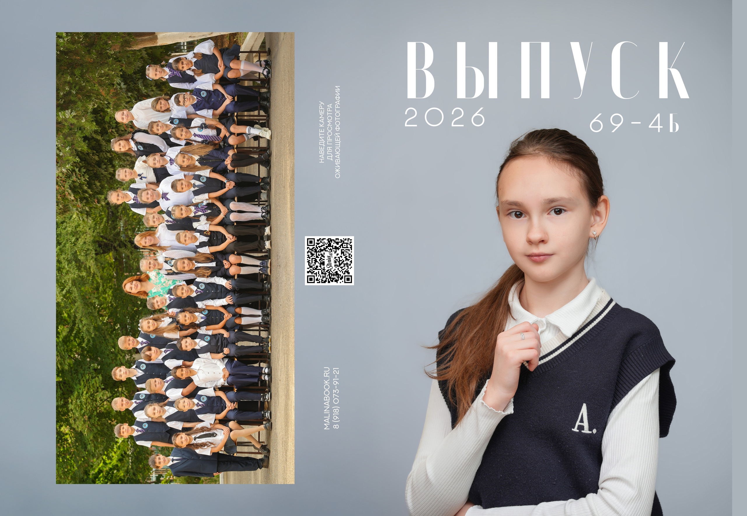 ГИМНАЗИЯ 69 4 Б. Красивый выпускной альбом в Краснодаре