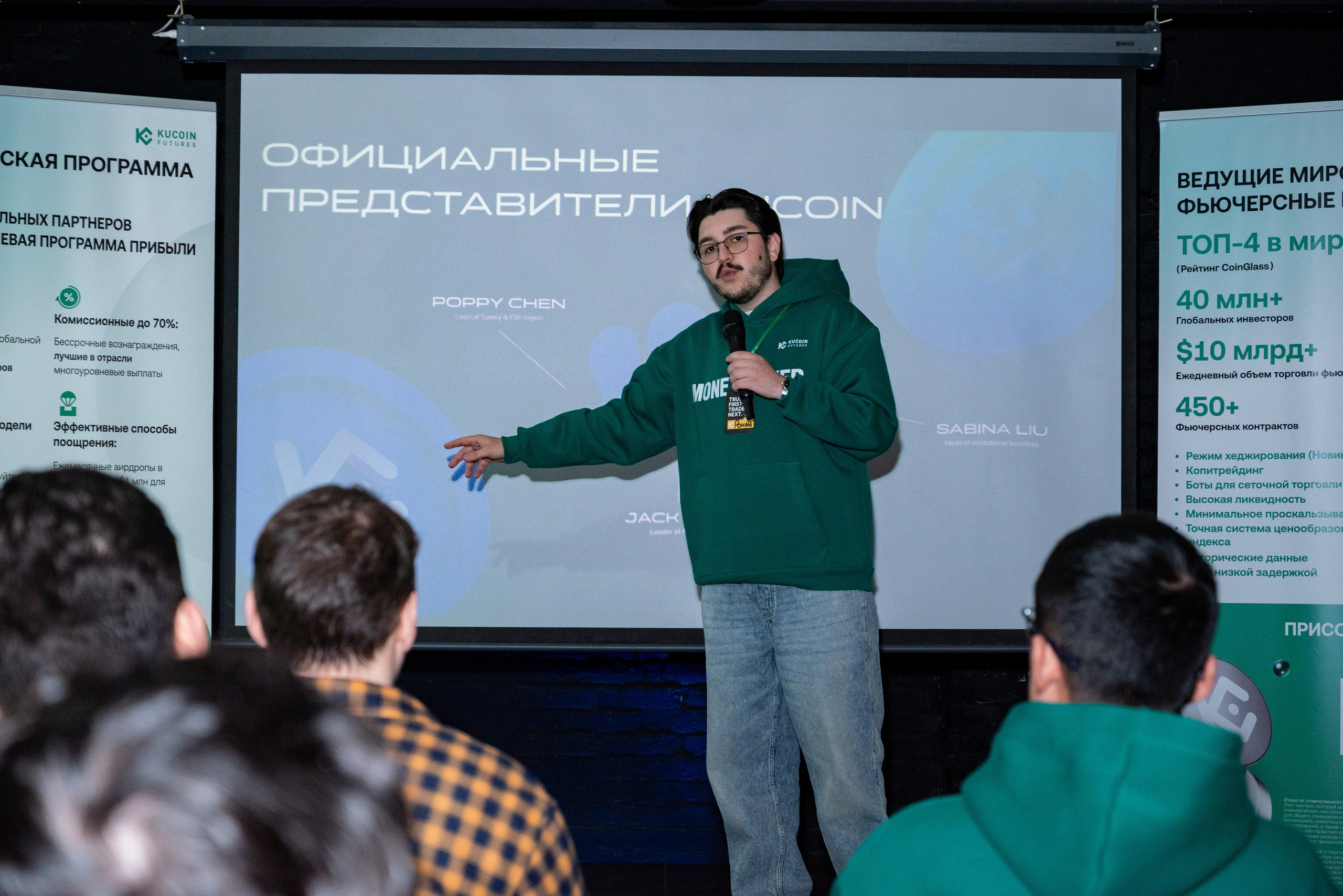 Конференция от криптобиржи KuCoin. Фотограф мероприятий в Москве