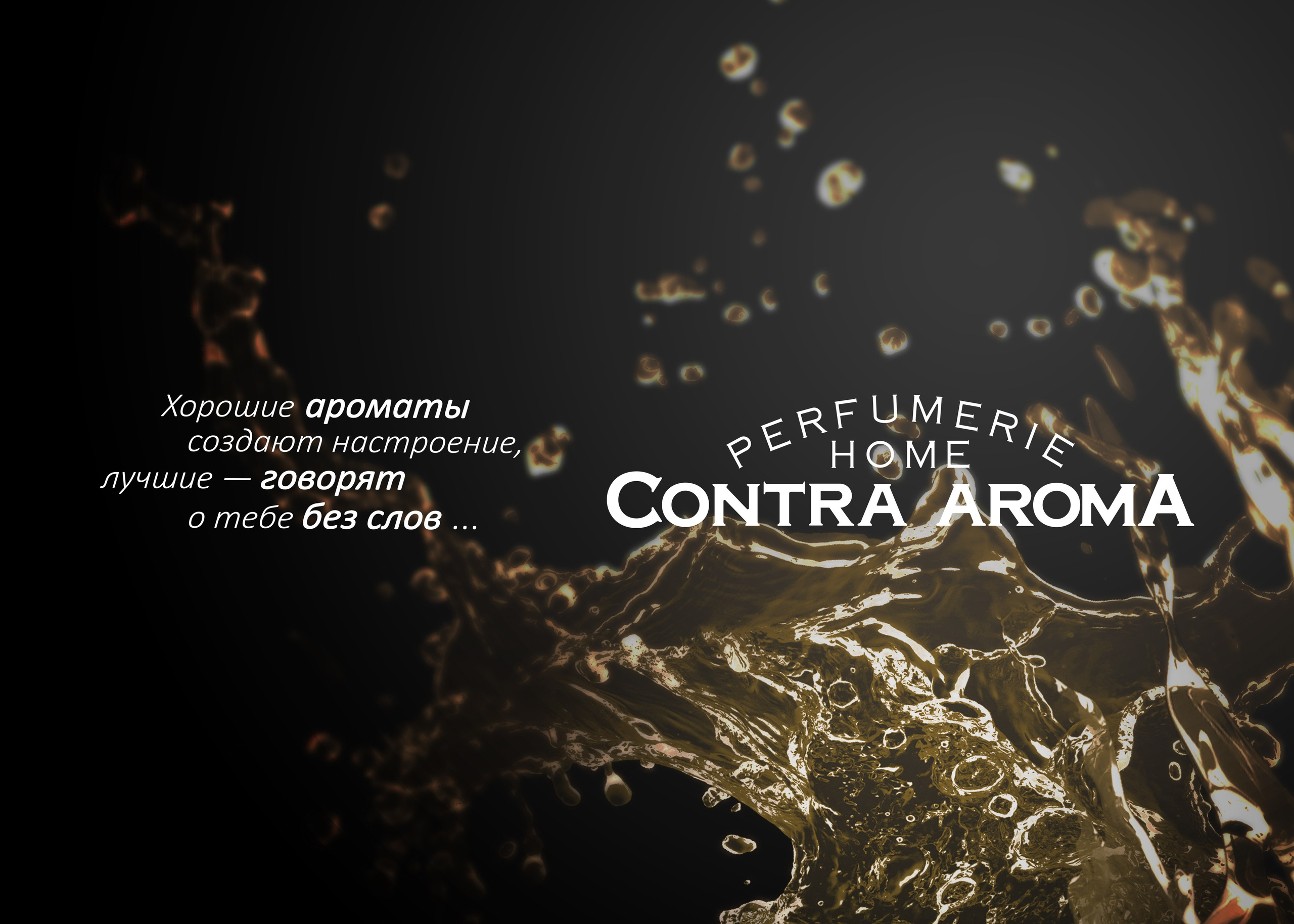 CONTRA AROMA. MoshaDesign