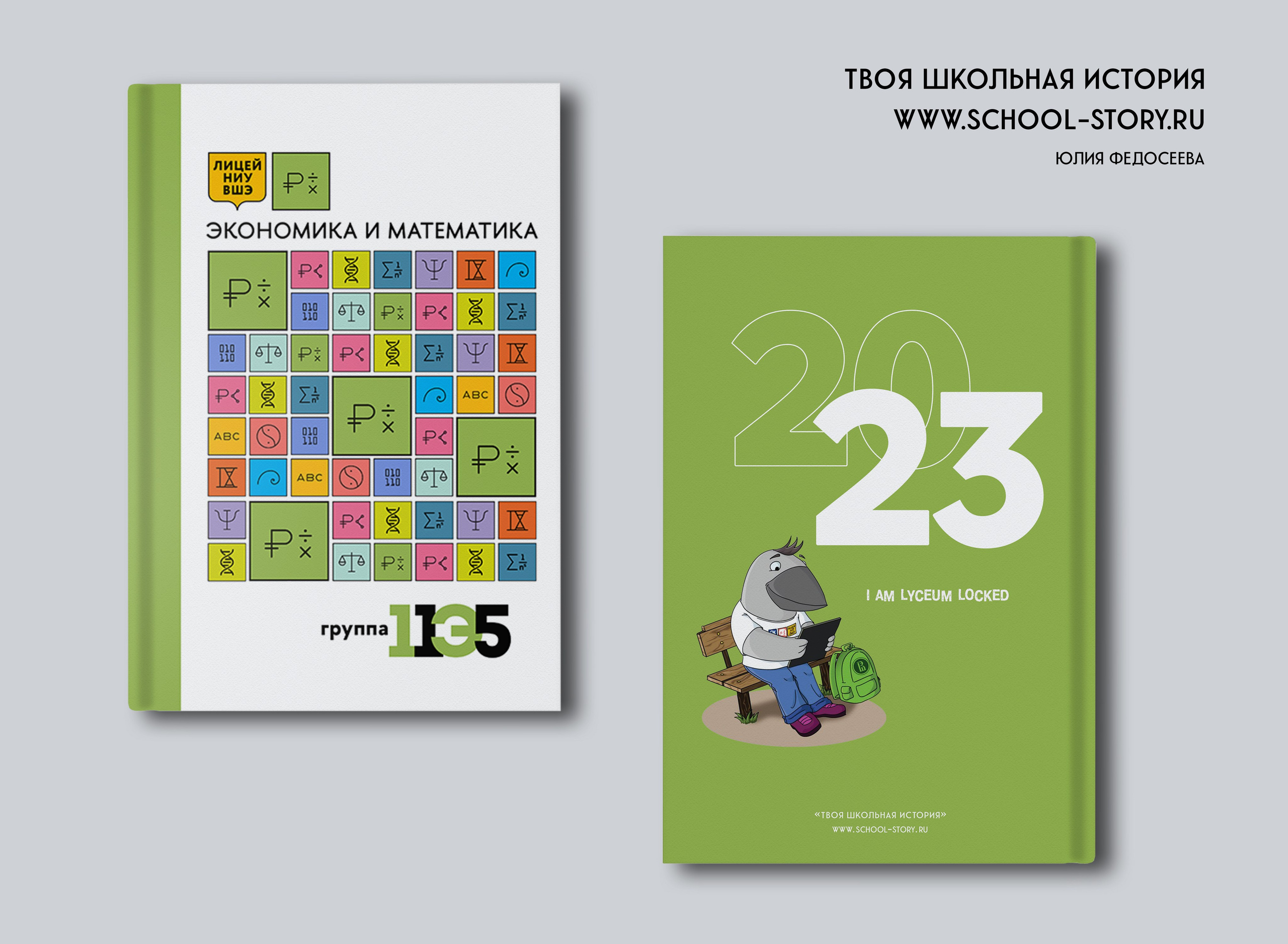 2023 — лицей ВШЭ — группа 11Э5. ТВОЯ ШКОЛЬНАЯ ИСТОРИЯ — фотограф Юлия Федосеева