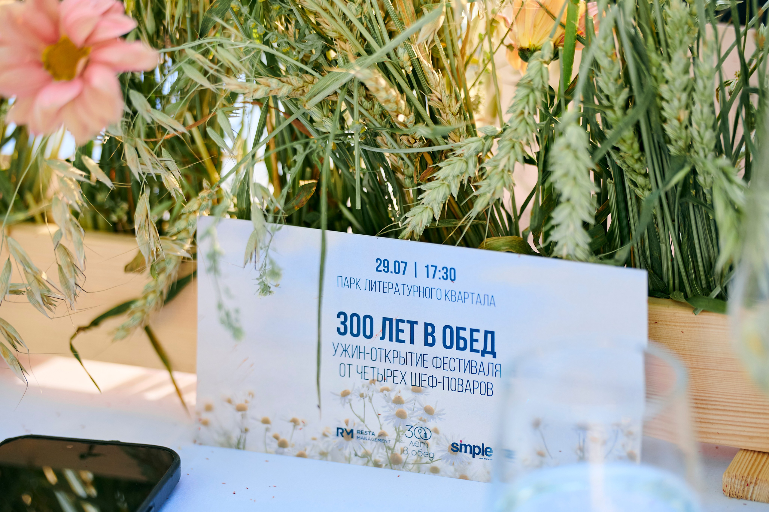 Ужин-открытие фестиваля в честь 300-летия Екатеринбурга!. Фотограф Постольник Дарья