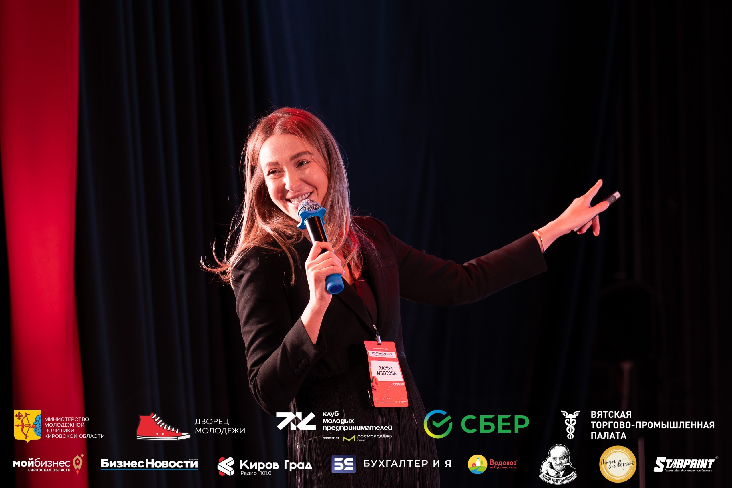 Итоговый форум клуба молодых предпринимателей Кировская область. Репортажный фотограф в Кирове Александр Лутошкин