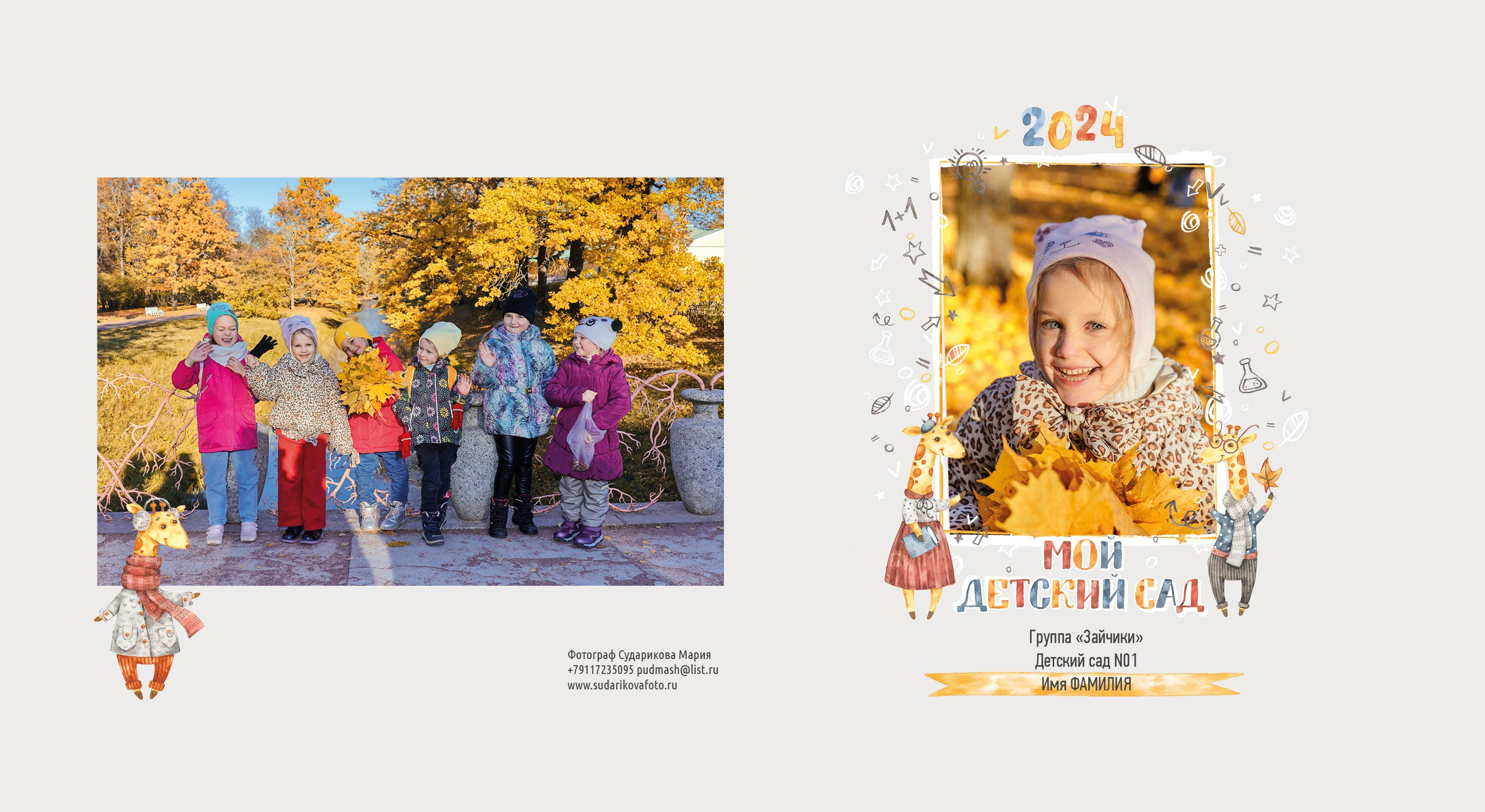 Детский садик. Семейная фотосессия и съёмка в школе СПб Сударикова Мария