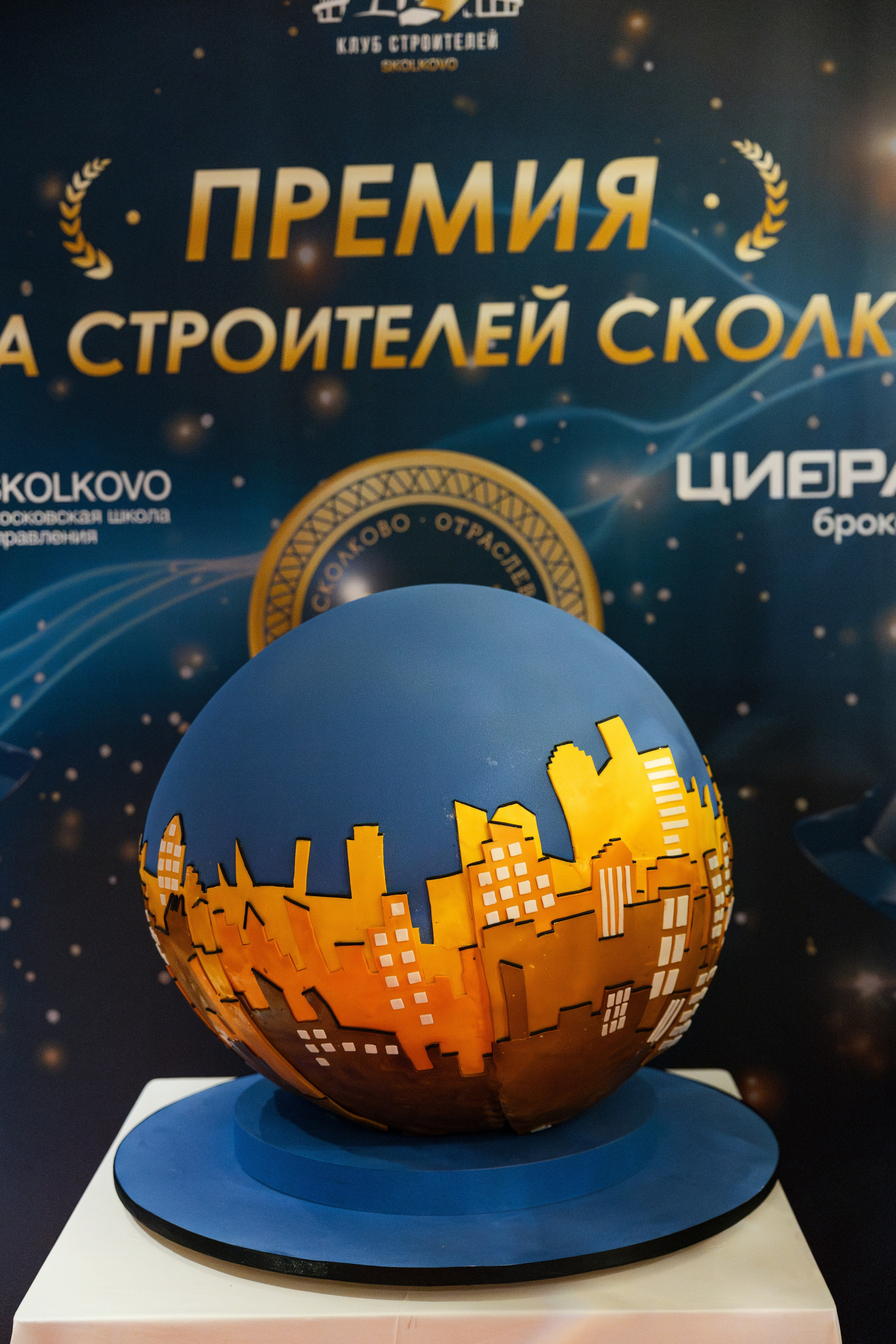 Премия клуба строителей Сколково. Свадебный репортажный фотограф в Москве