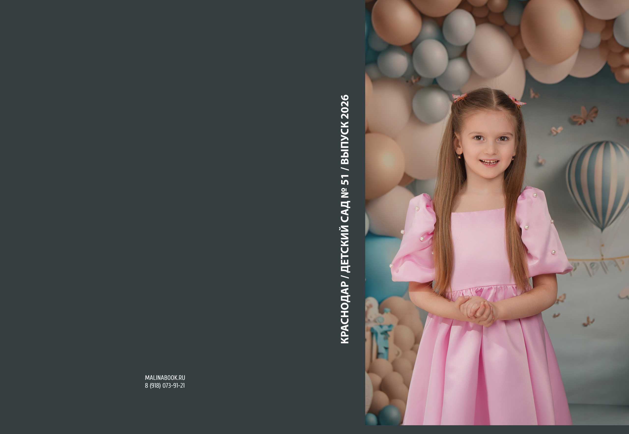 ДЕТСКИЙ САД 51 (2). Красивый выпускной альбом в Краснодаре