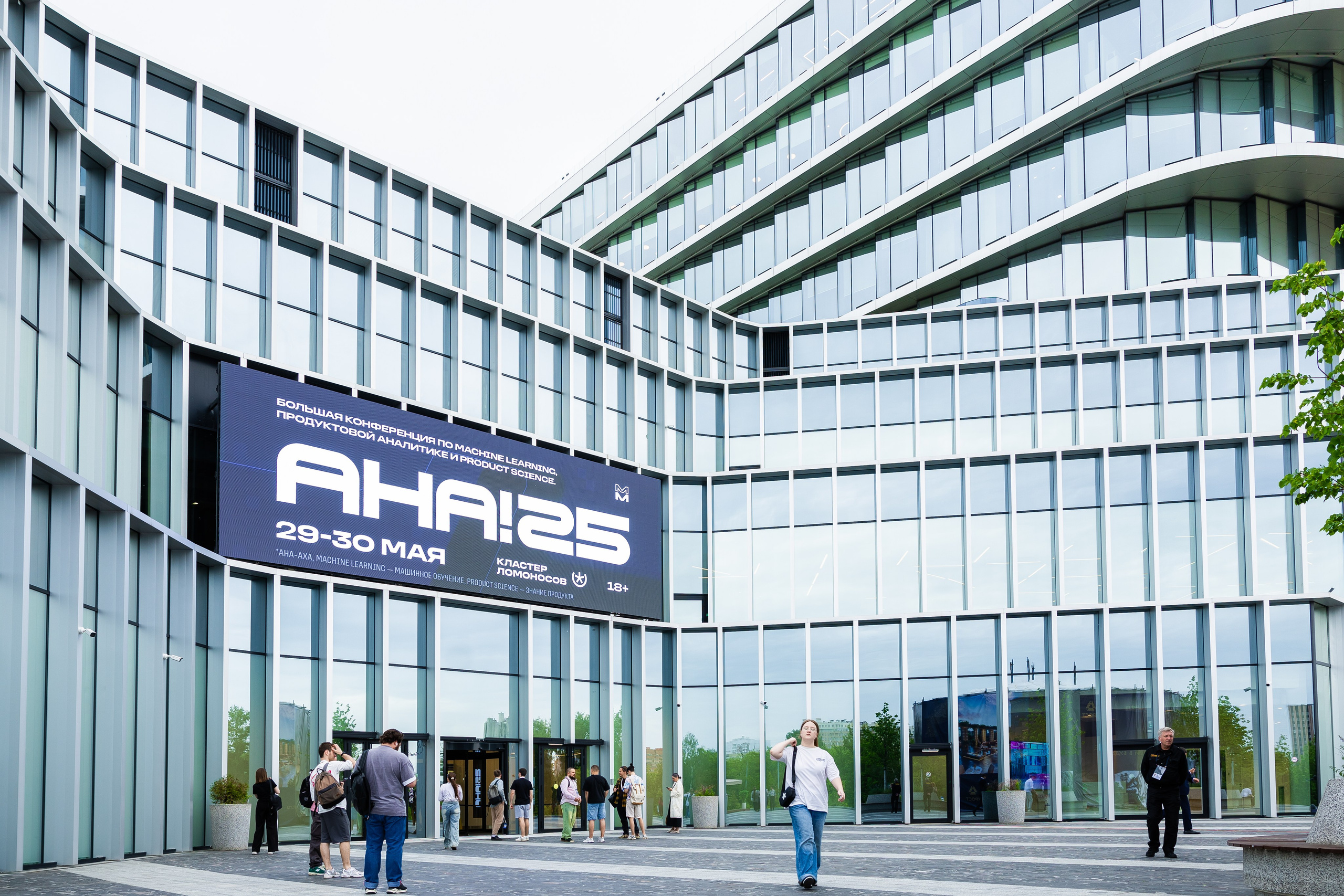 Aha! — 29–30 мая 2025. Фотобанк Матемаркетинг