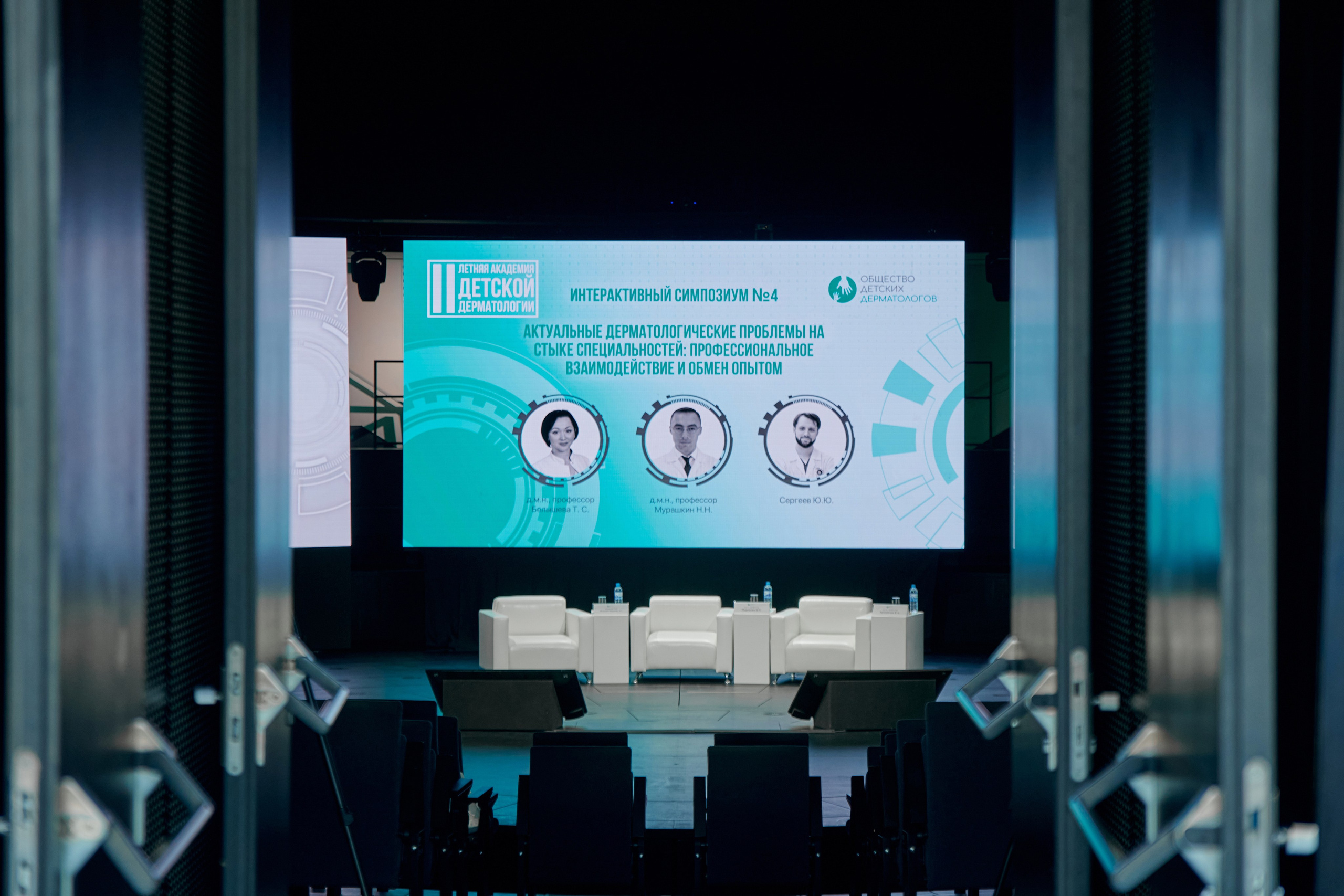 КОНФЕРЕНЦИЯ. Летняя академия детской дерматологии. ФОТОГРАФ Кристина Павлова | МОСКВА