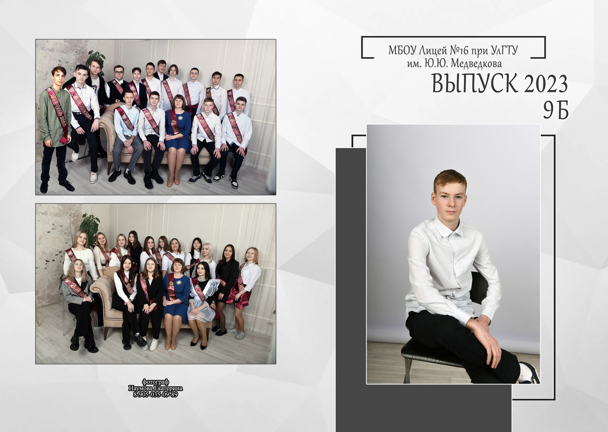 9,11 кл 2 раз бело-сер дизайн. Семейный, детский и школьный фотограф в Димитровграде Наумова Екатерина