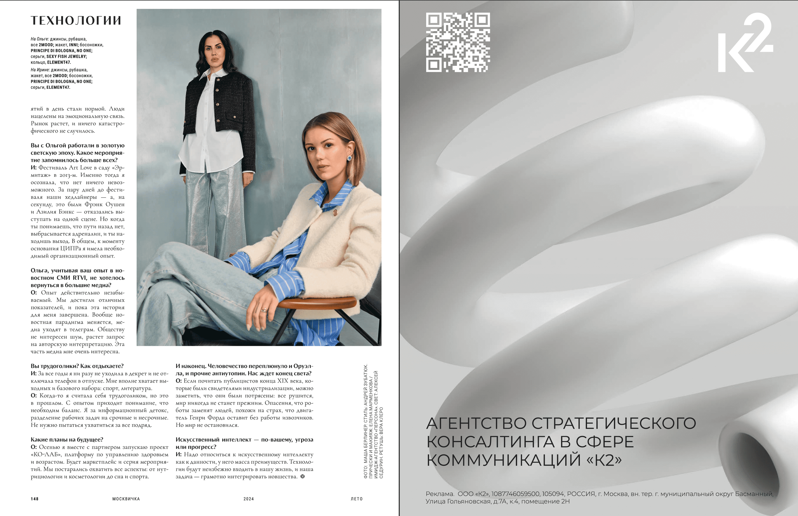 Editorial. Photographer, Masha Berliner