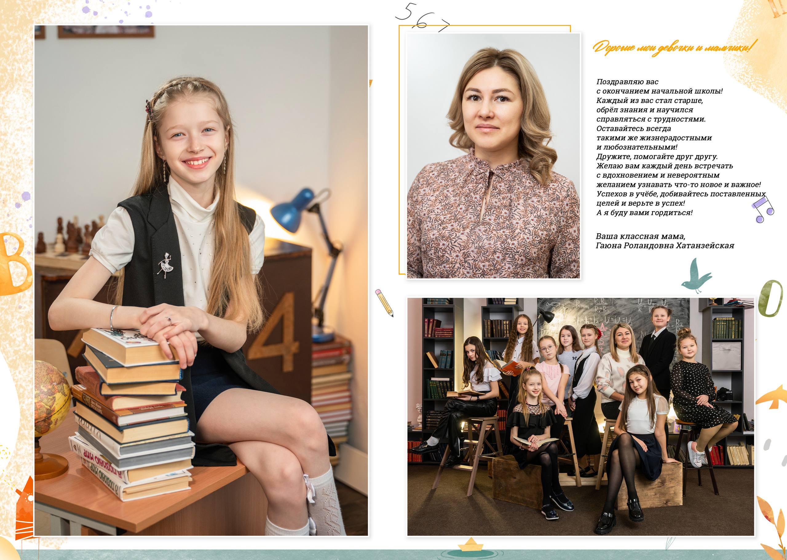 Начальная школа. Современный выпускной альбом