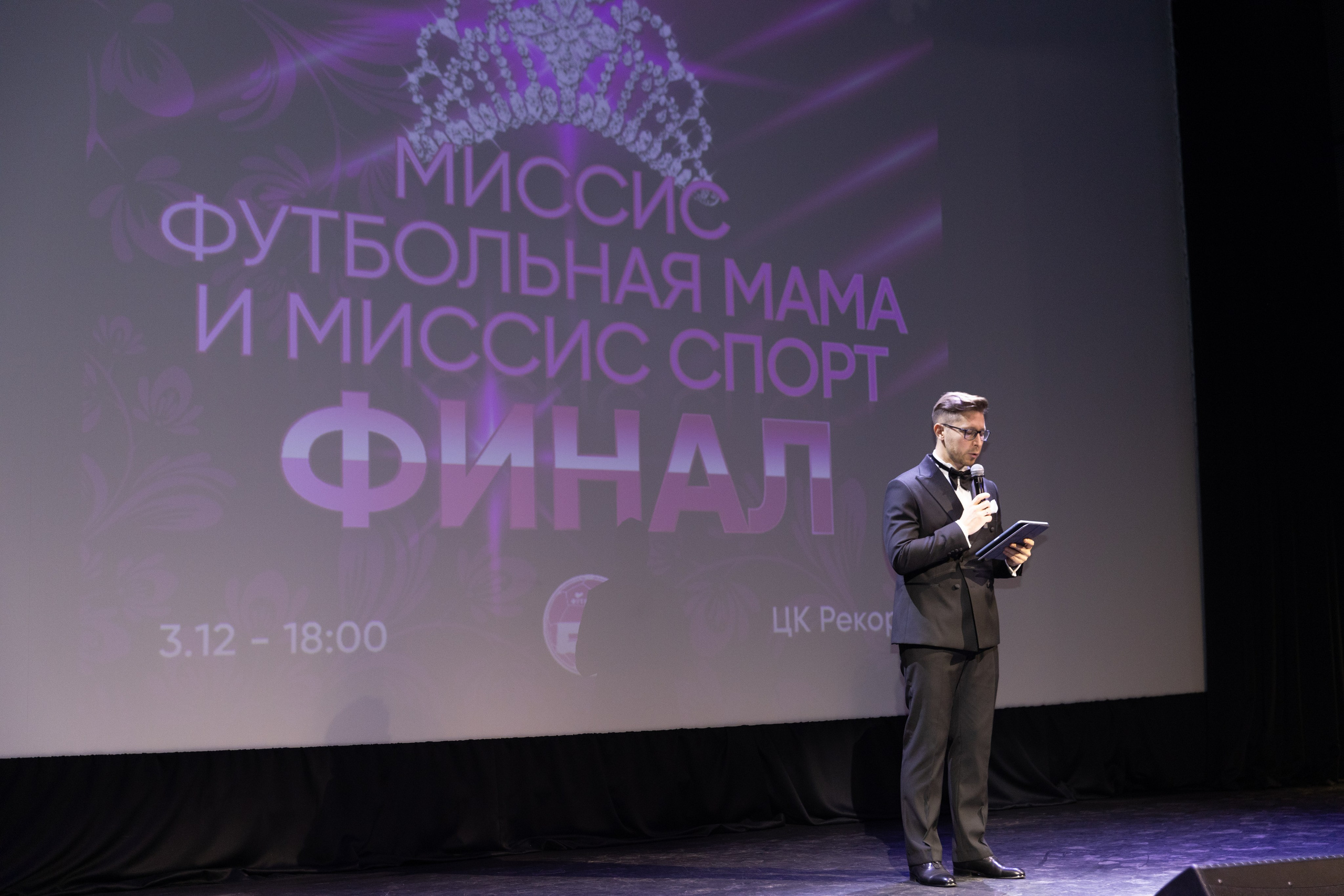 Миссис футбольная мама.Финал. Фотограф в Нижнем Новгороде Воробьева Анжела