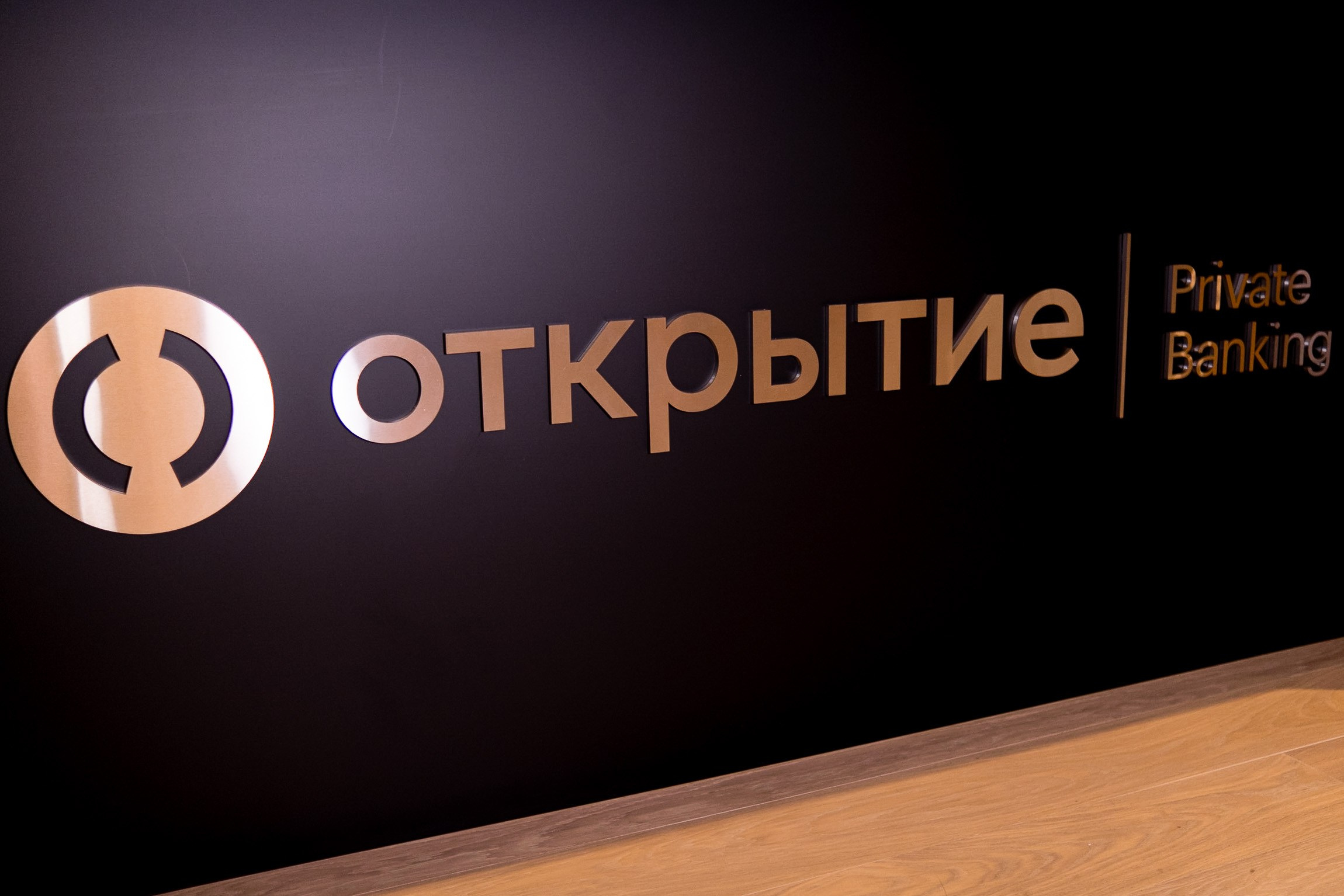 Открытие Private banking. Мероприятие для vip клиентов. Репортажный фотограф Денис Тихомиров. Москва