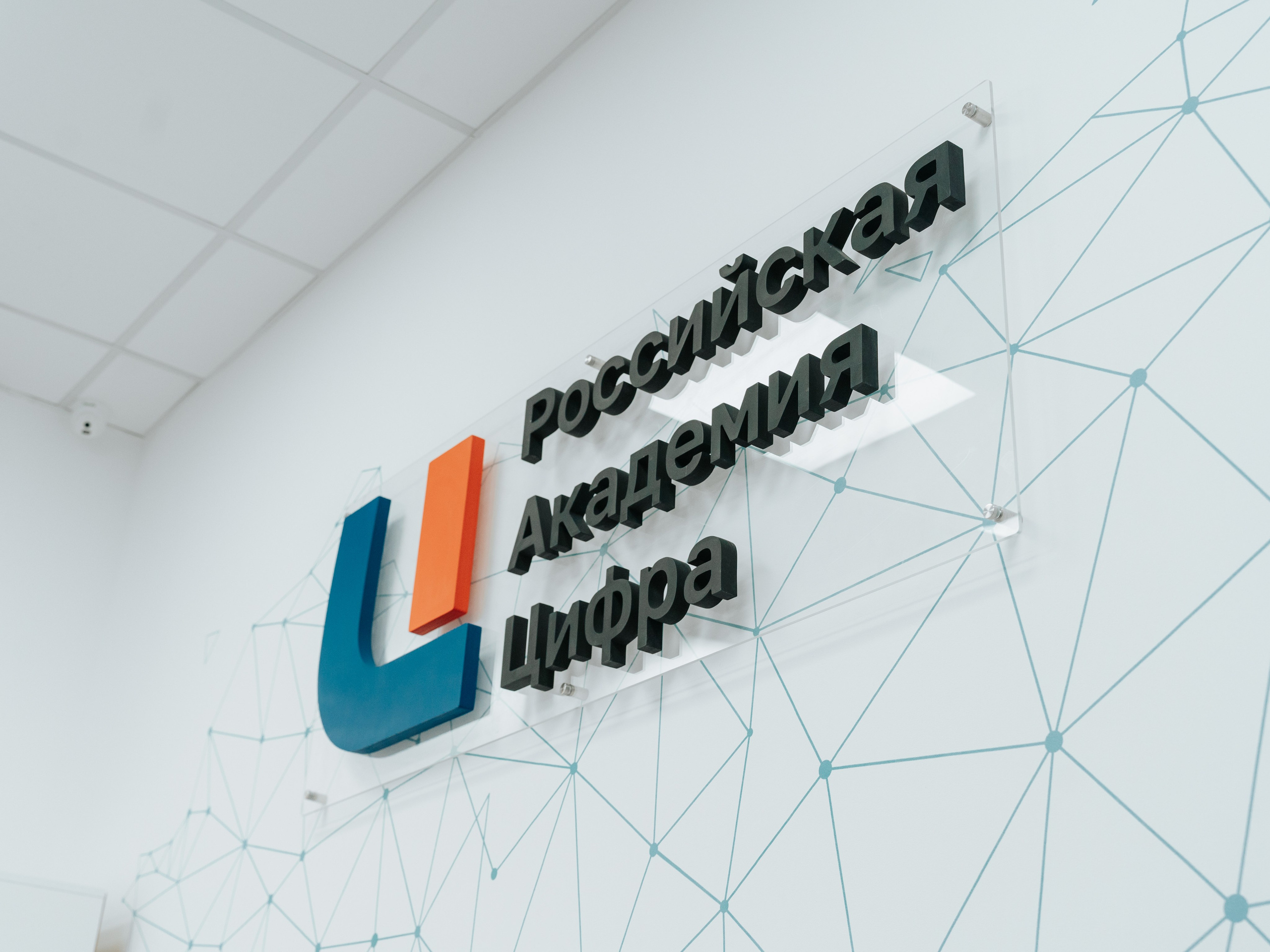 Открытие филиала компании «Российская Академия Цифра» в Красноярске. Репортажный фотограф Красноярск