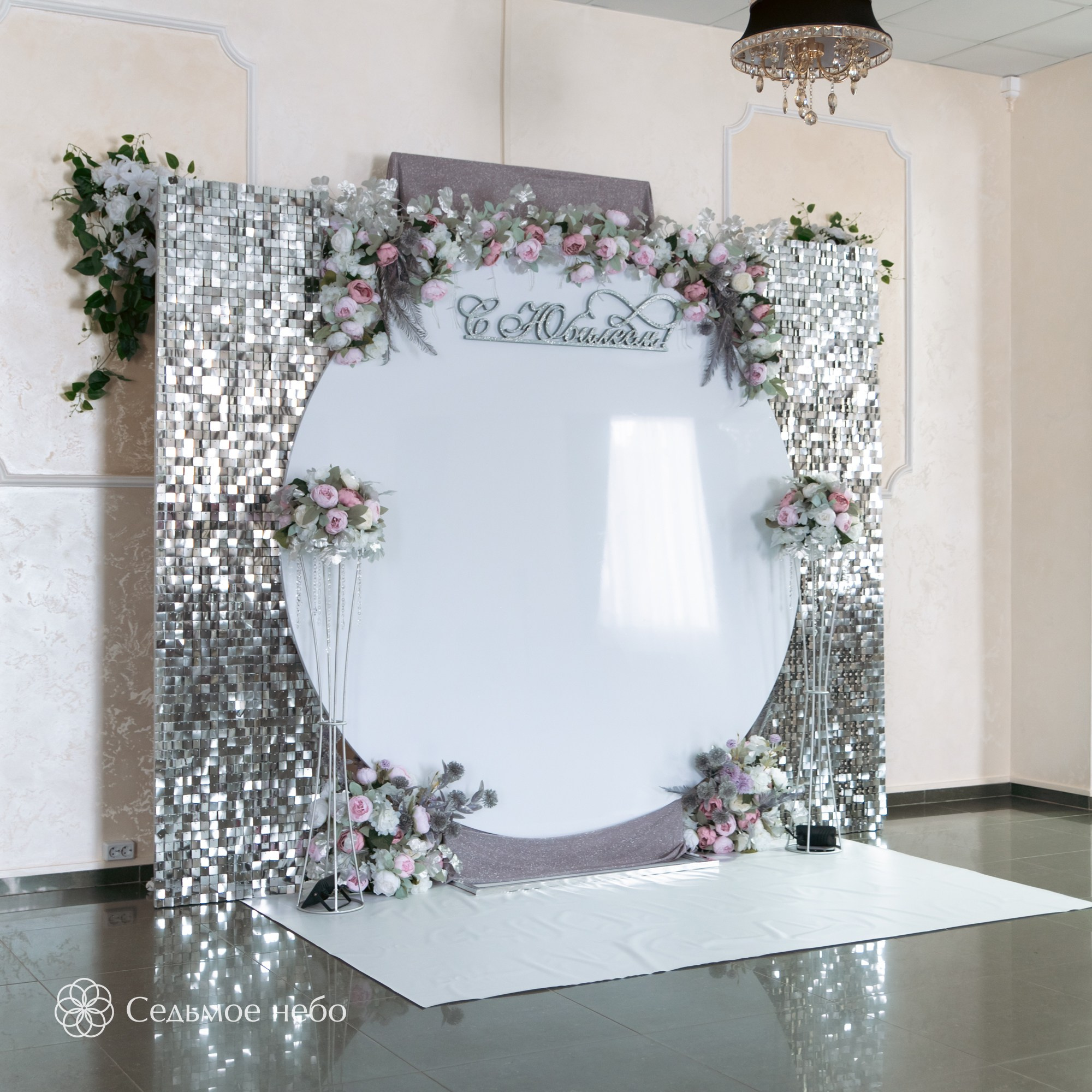Фотозона на юбилей. Студия декора Седьмое небо