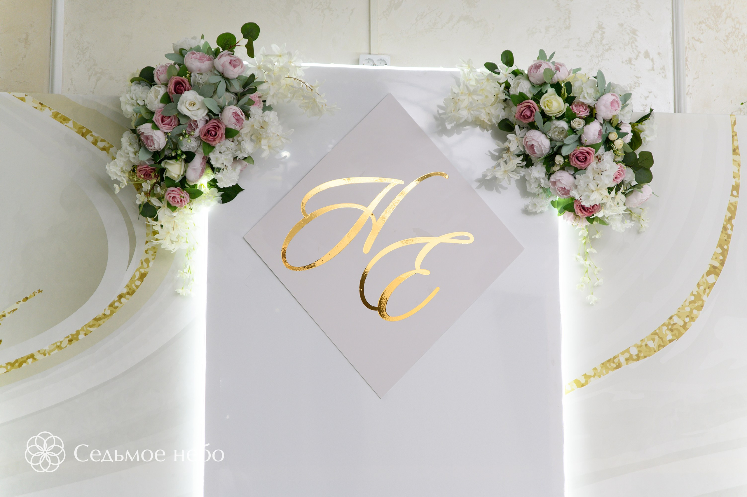 Никита & Екатерина. Студия декора Седьмое небо