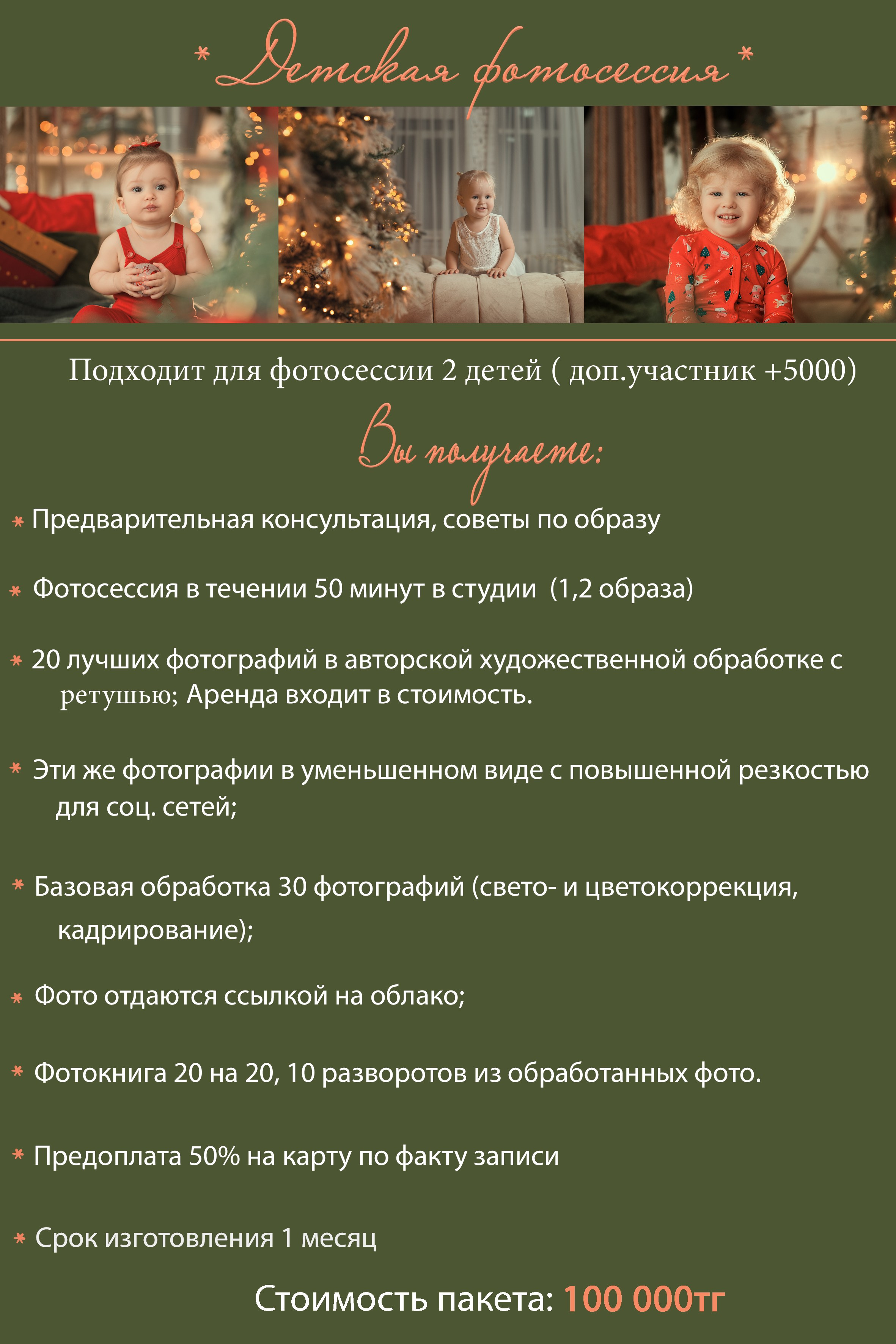 Наталья Плющ. Фотостудия Алматы — 2 Stula.Studio | Аренда залов