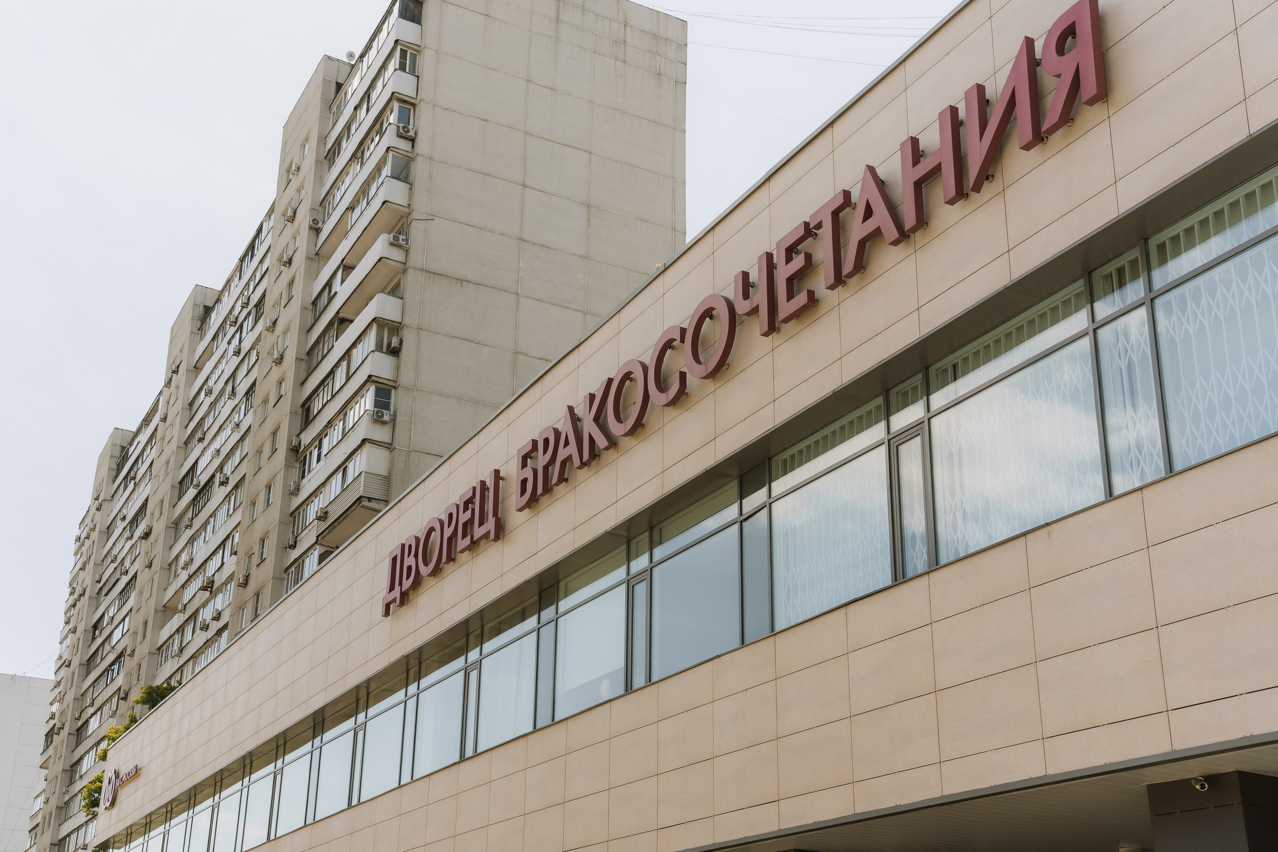 Свадьба Ленары и Артёма. Свадебный фотограф в Москве Яна Деньгина