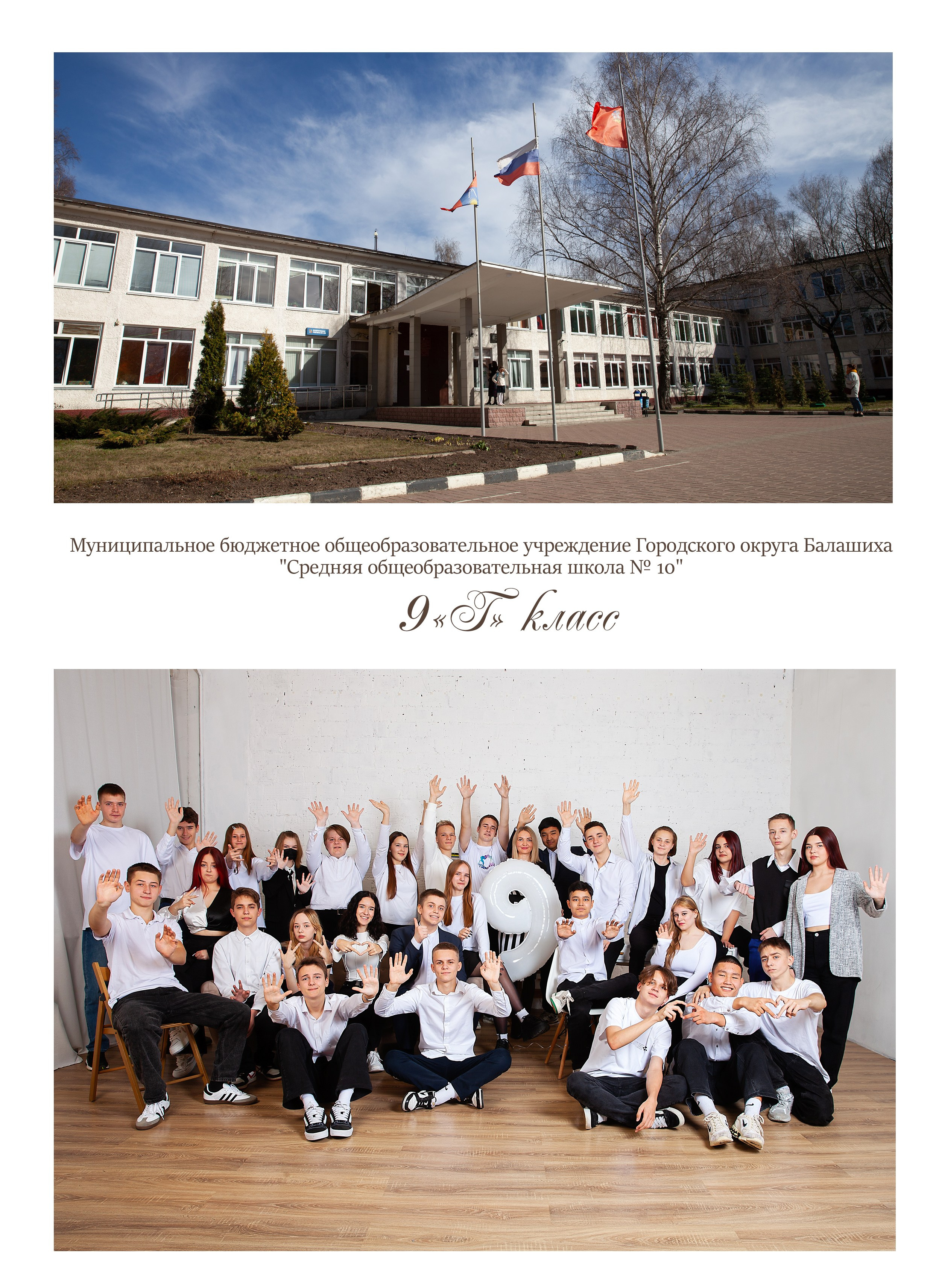 Выпускной альбом для 9 класса. Фотограф в Железнодорожном и Балашихе