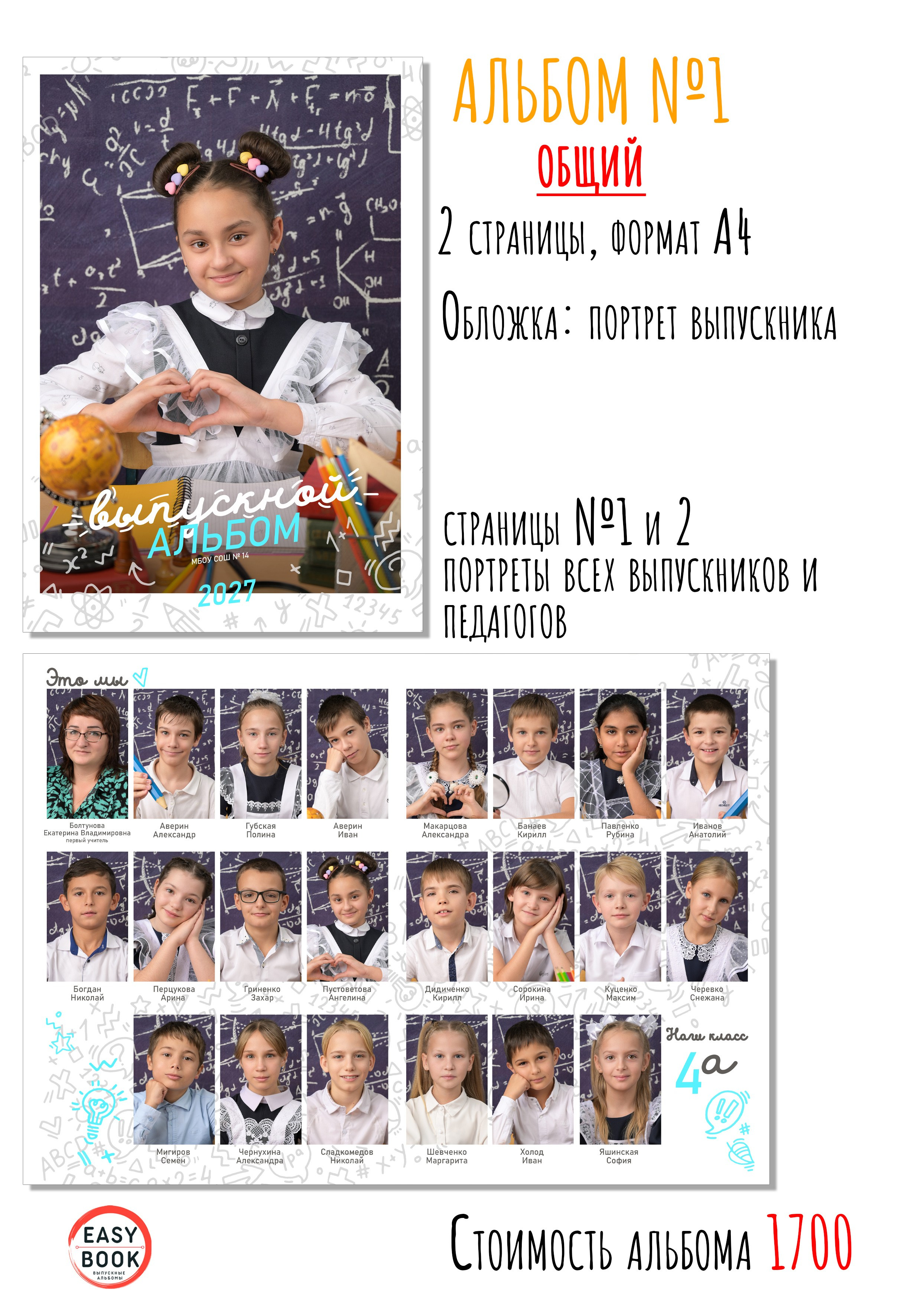 Рассылка младшая школа. Выпускные альбомы Ставрополь и Ставропольский край