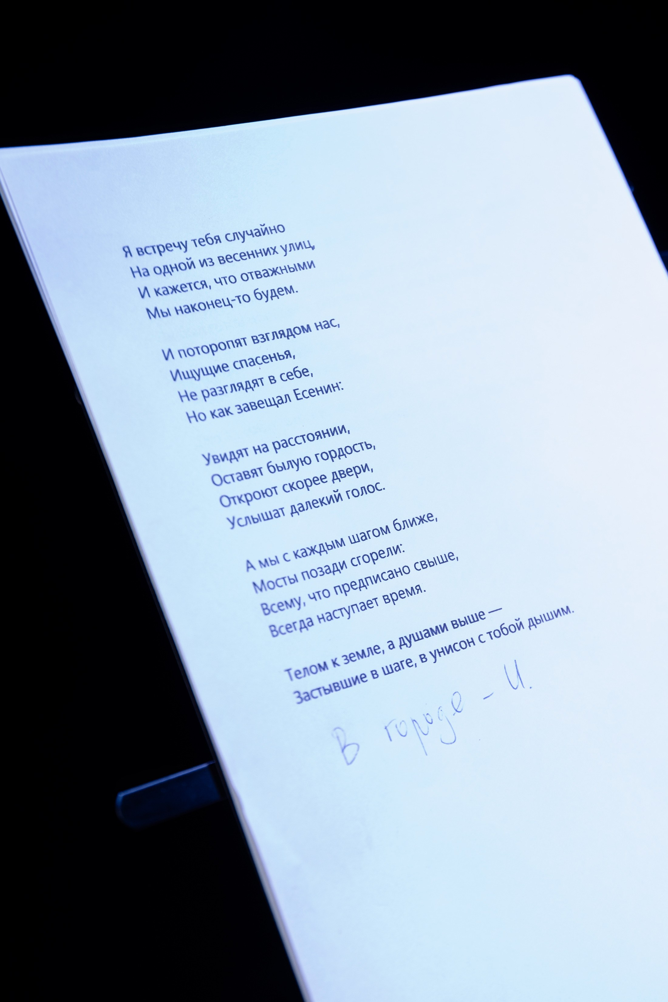 Поэтический вечер с Игорем Бушмелевым и Никой Станиславчик. Фотограф Юлия Мальцева