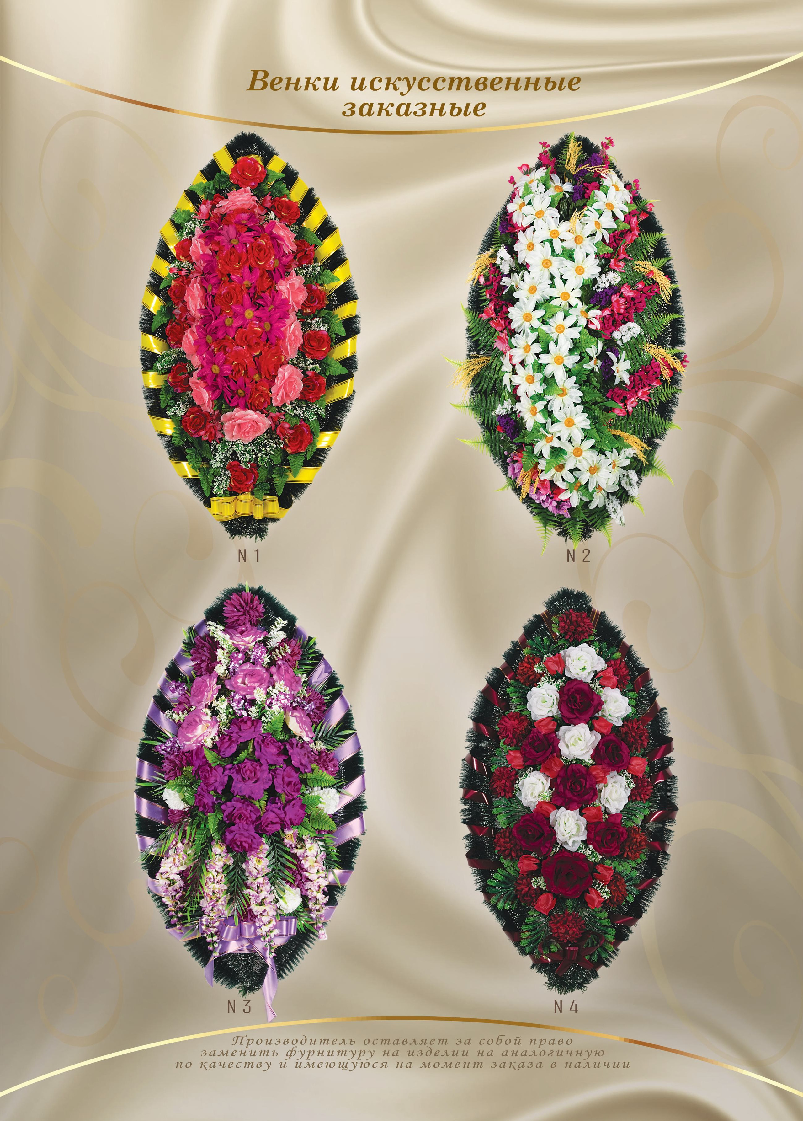 Венки. Организация похорон в Москве