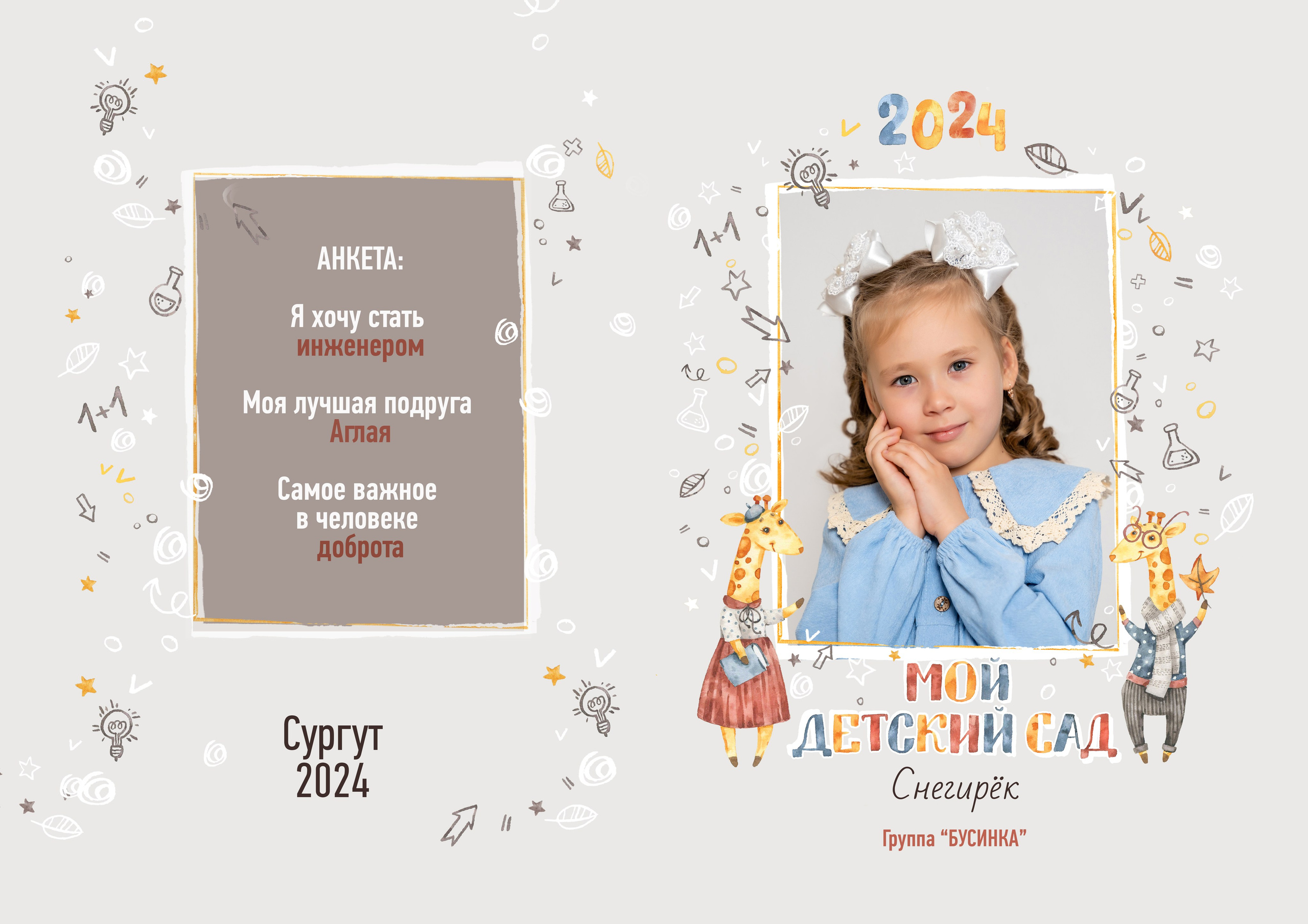 ЖИРАФИК. Семейный фотограф в Сургуте, Мария Яркова