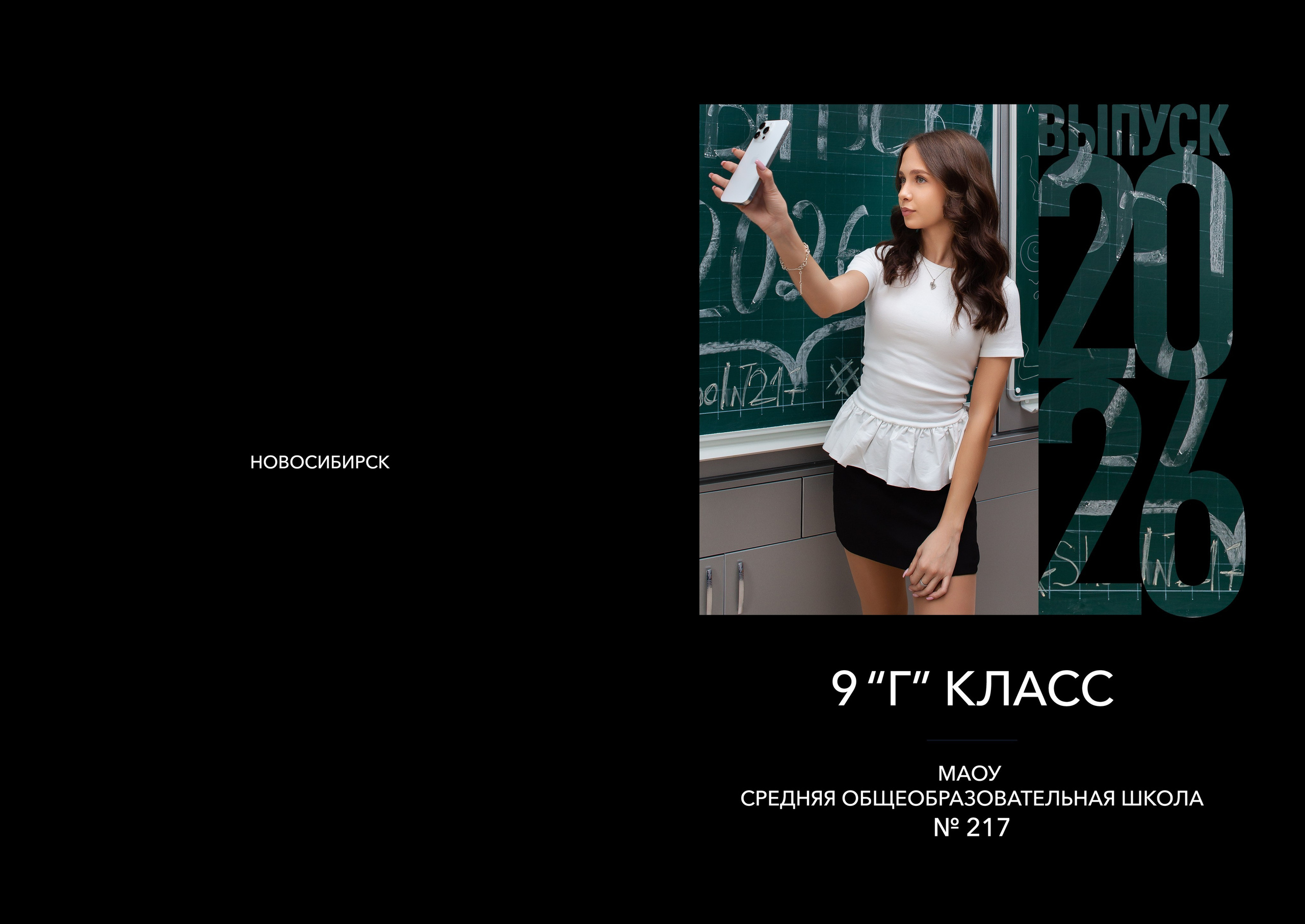Выпускные альбомы. Фотограф на мероприятия в Новосибирске и области | Свадьбы, юбилеи, корпоративы и другие важные события