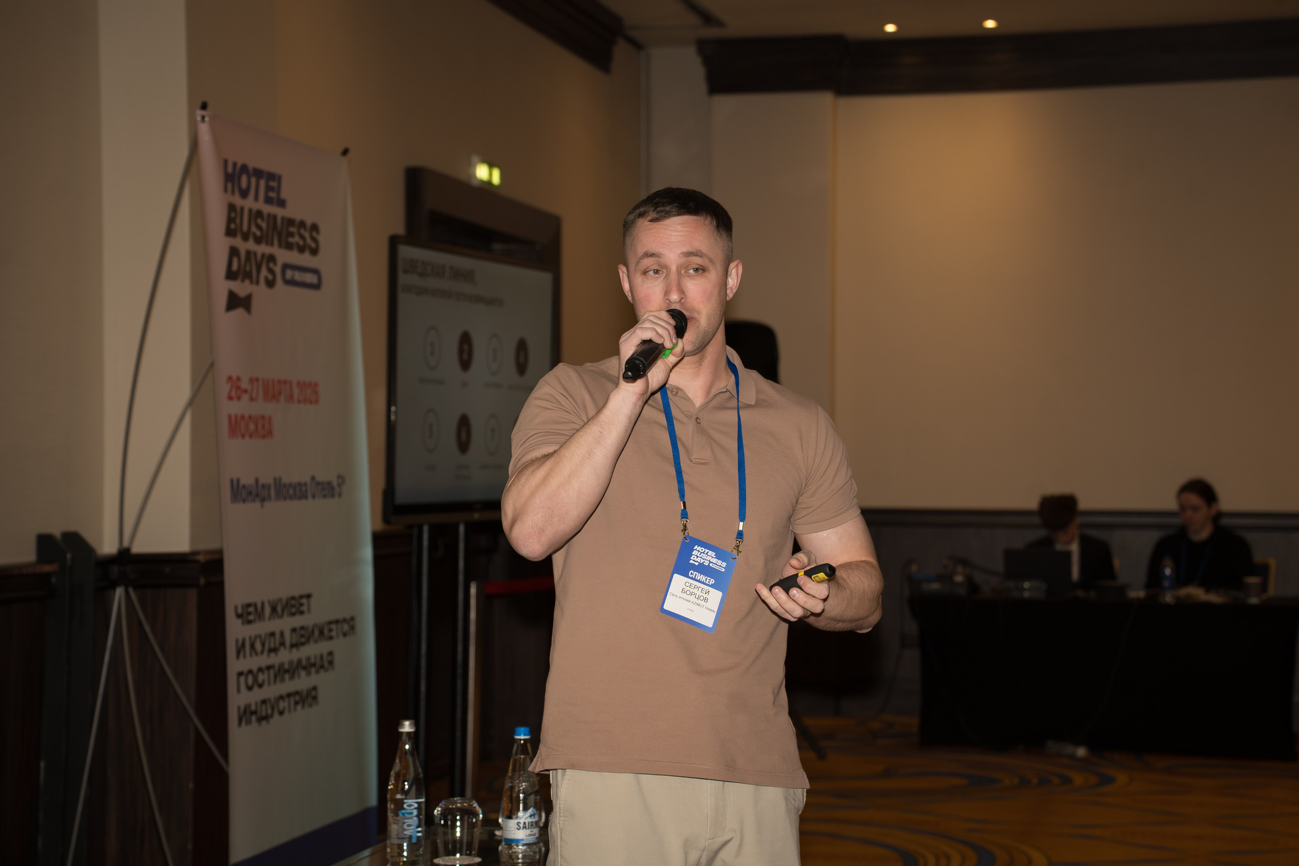 HOTEL BUSINESS DAYS 2026. Фотограф b2b на выставки, конференции, форумы в Москве