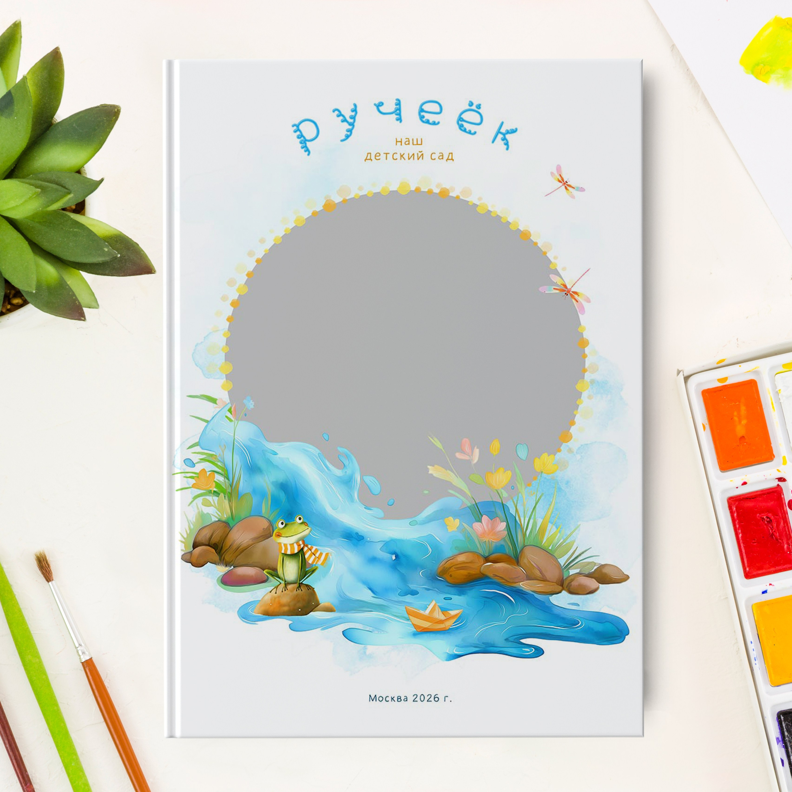 «Ручеёк»