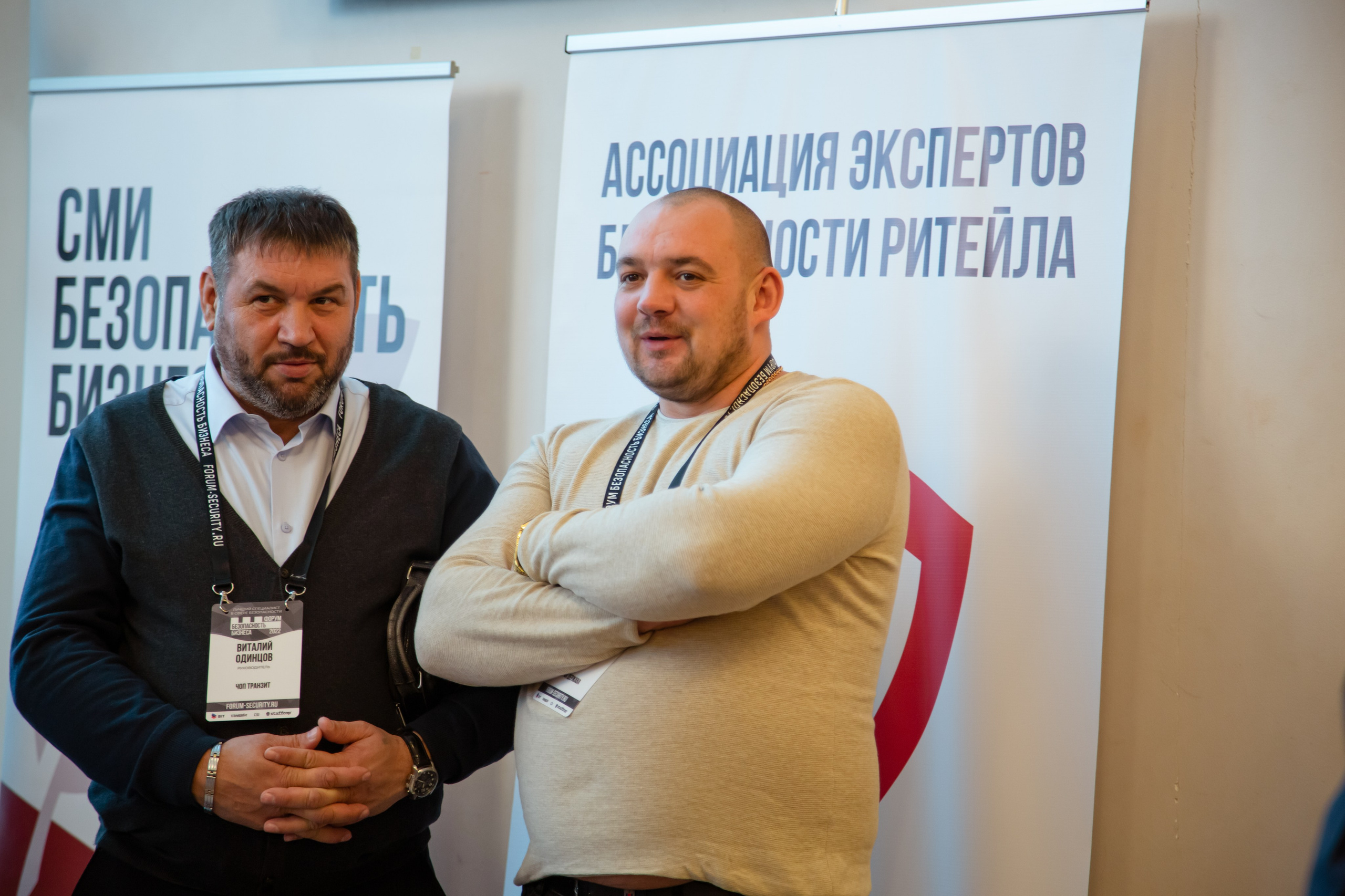 XII Форум Безопасность бизнеса 2022. Сфера безопасности