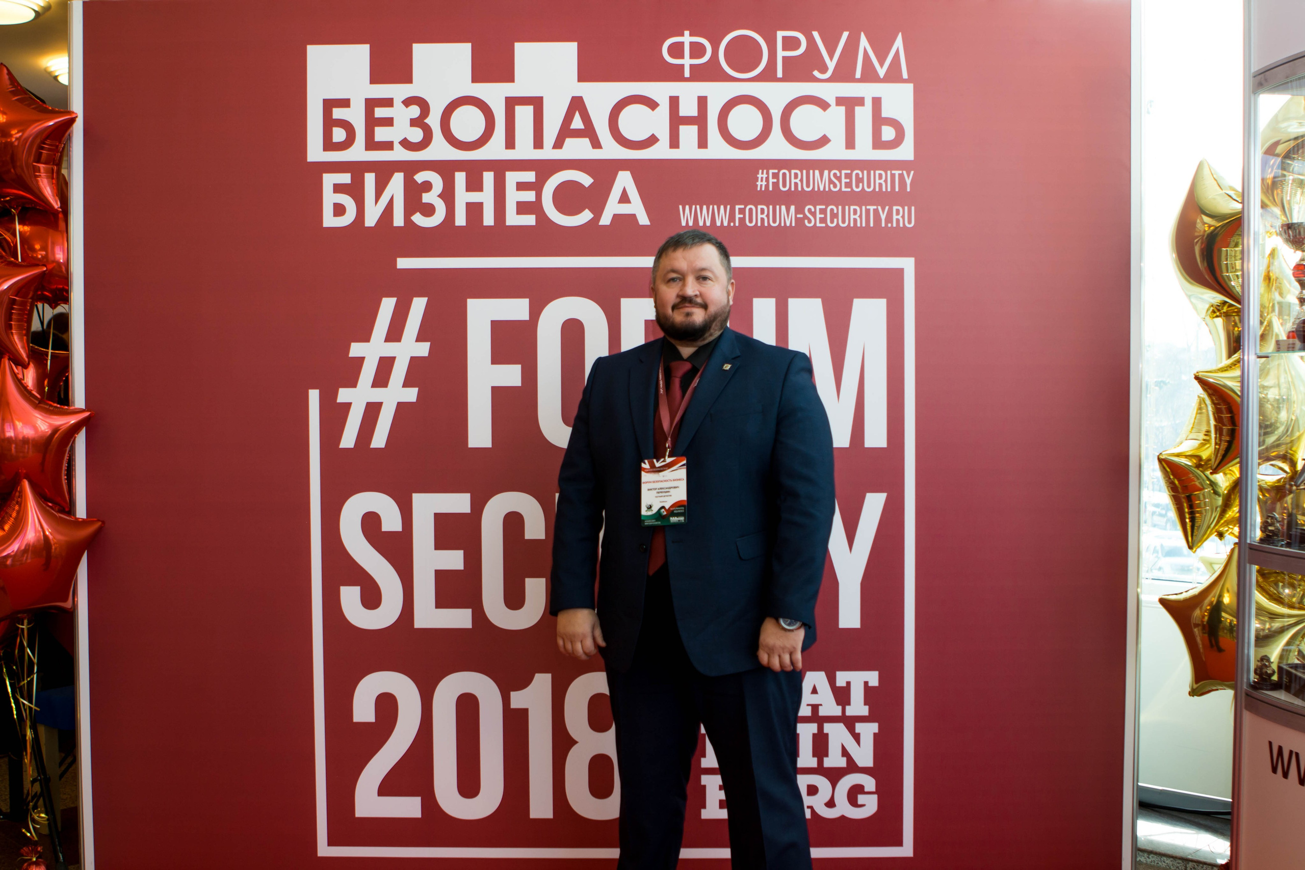 VIII Форум Безопасность бизнеса 2018. Сфера безопасности