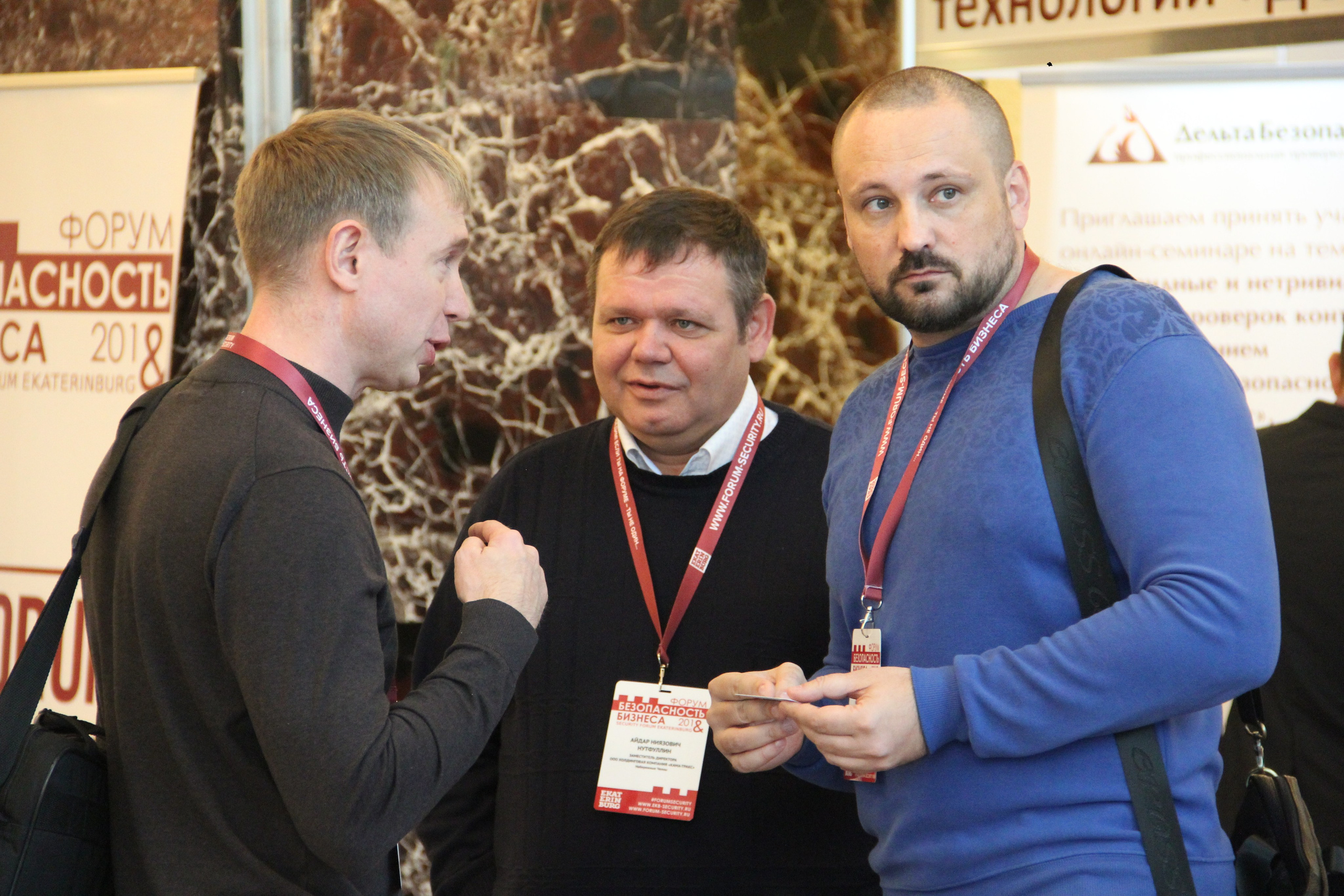 VIII Форум Безопасность бизнеса 2018. Сфера безопасности