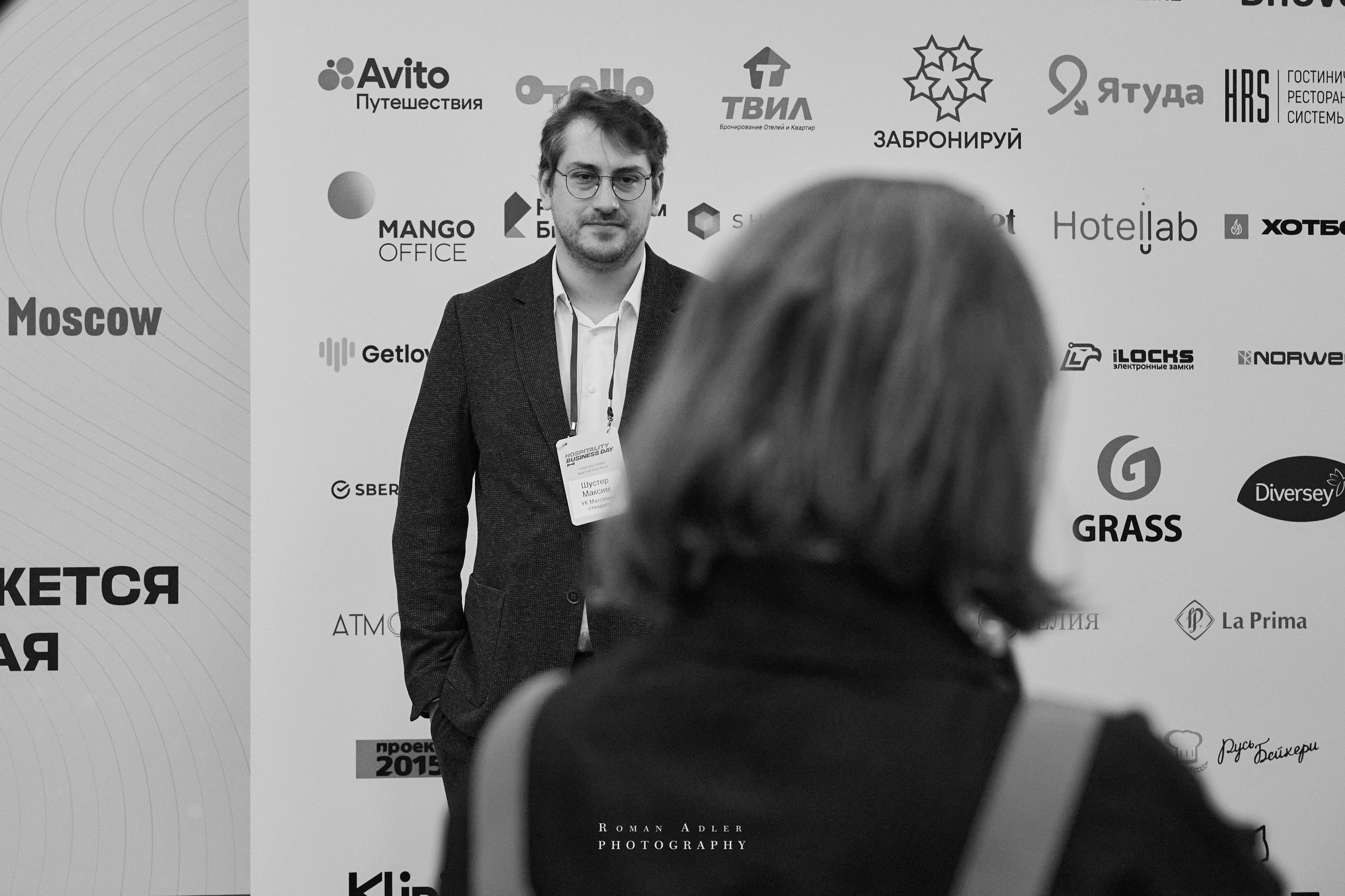 Форум Hospitality Business Day (Москва). Фотограф Роман Адлер