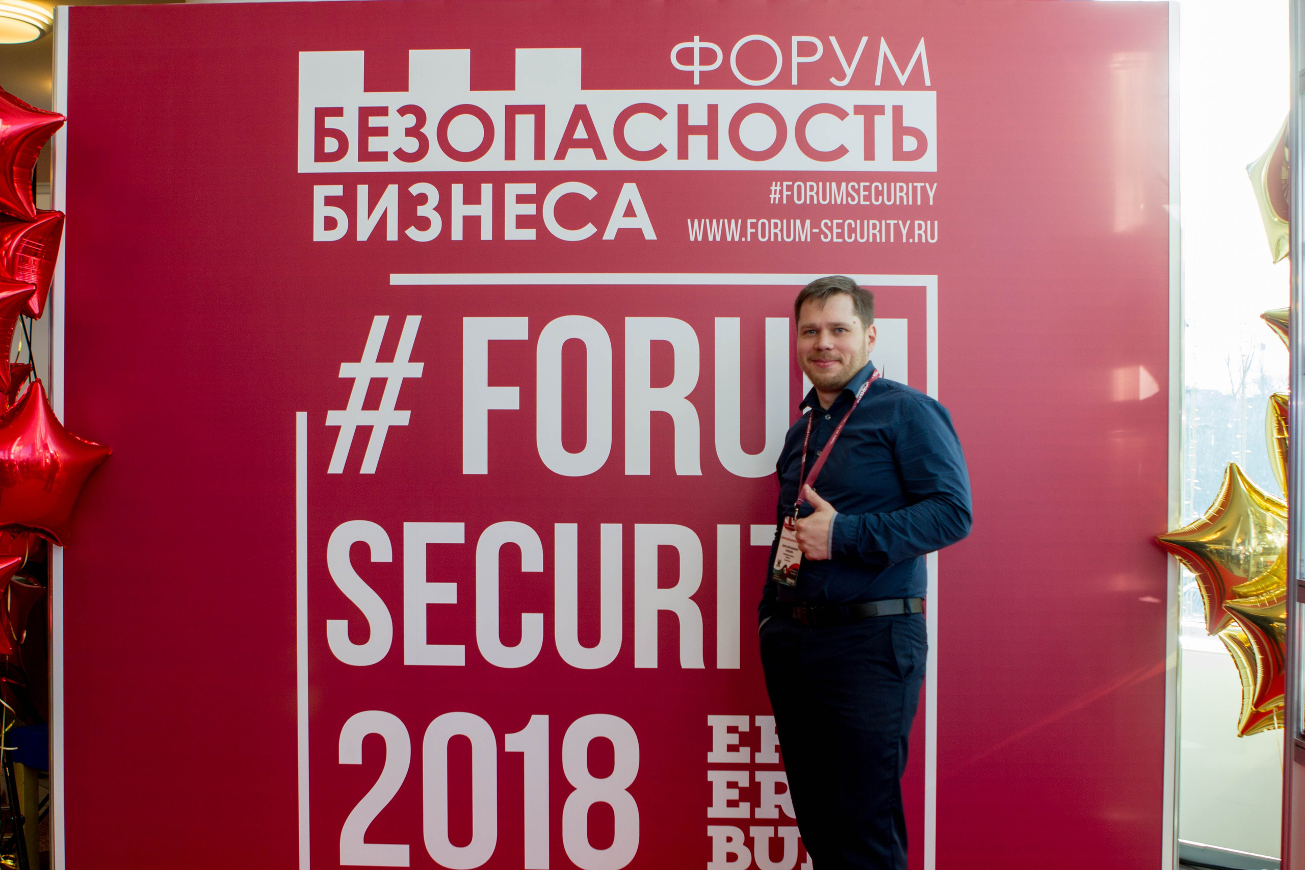VIII Форум Безопасность бизнеса 2018. Сфера безопасности
