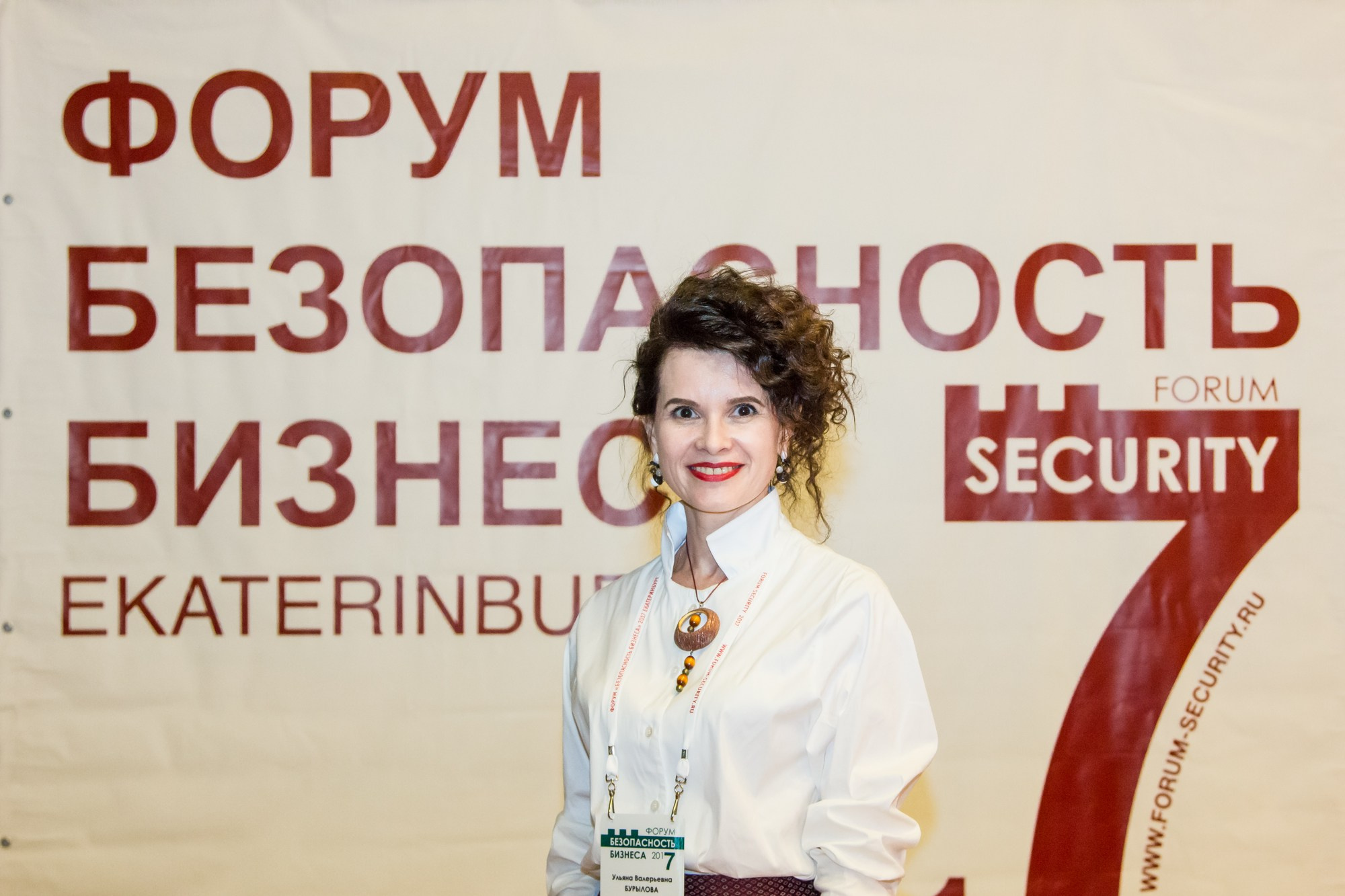 VII Форум Безопасность бизнеса 2017. Сфера безопасности