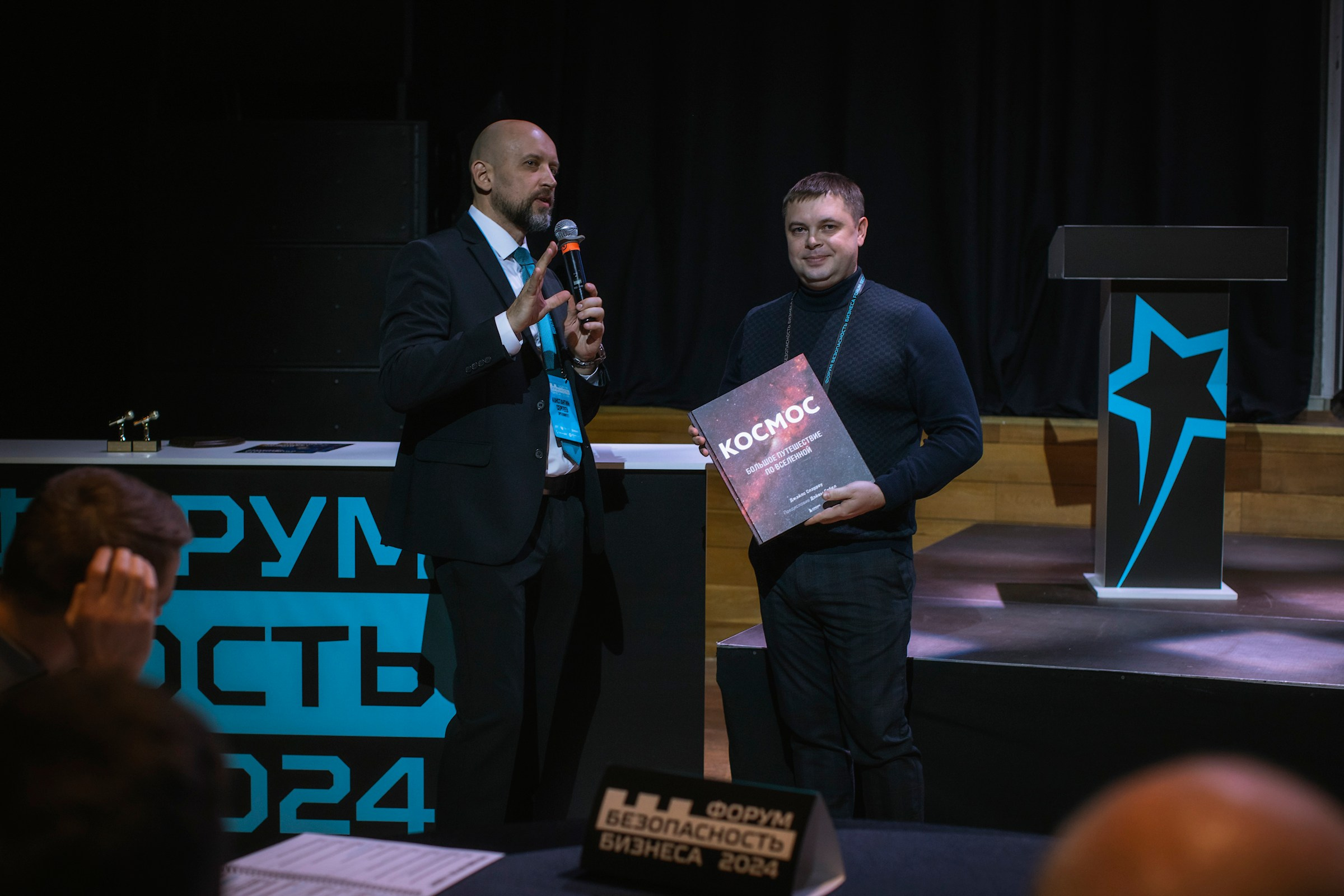XIV Форум Безопасность бизнеса 2024. Сфера безопасности